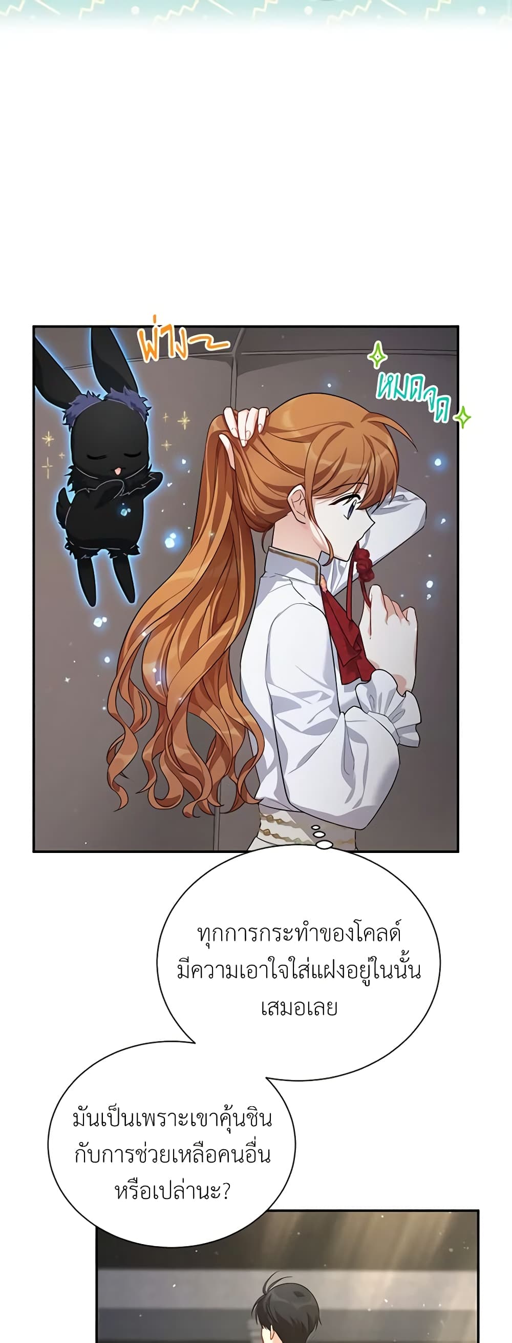 อ่านมังงะ The Soulless Duchess หน้าที่ 43 แปลไทย