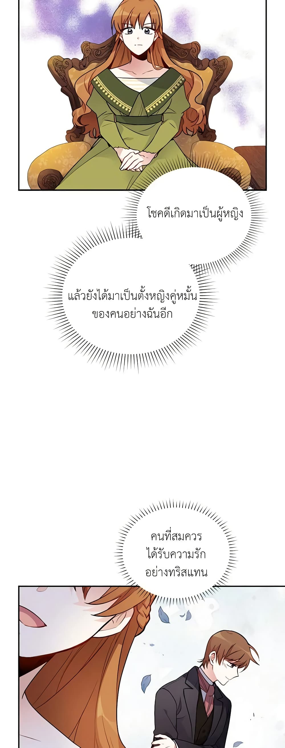 อ่านมังงะ The Soulless Duchess หน้าที่ 9 แปลไทย