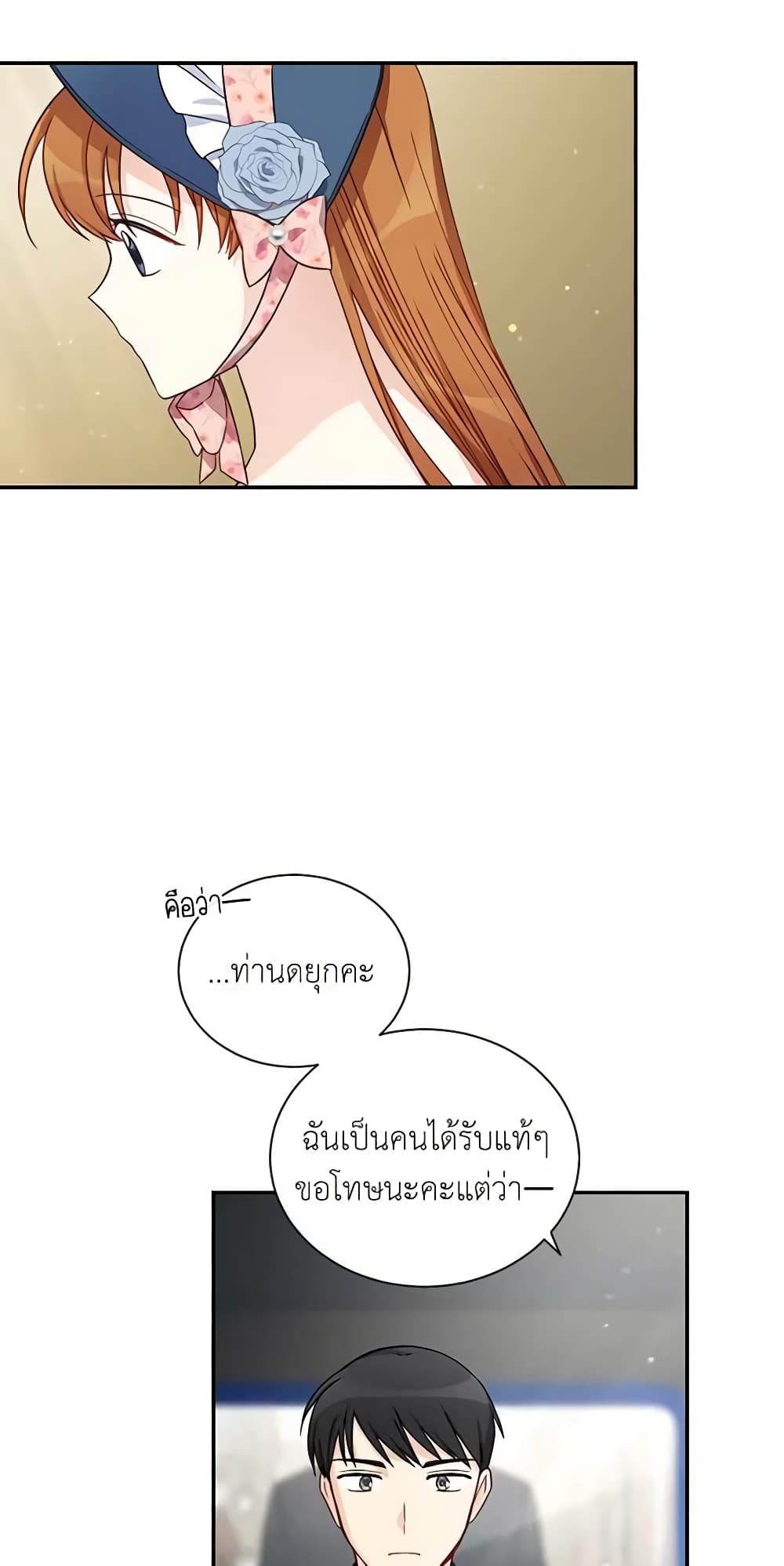 อ่านมังงะ The Soulless Duchess หน้าที่ 77 แปลไทย