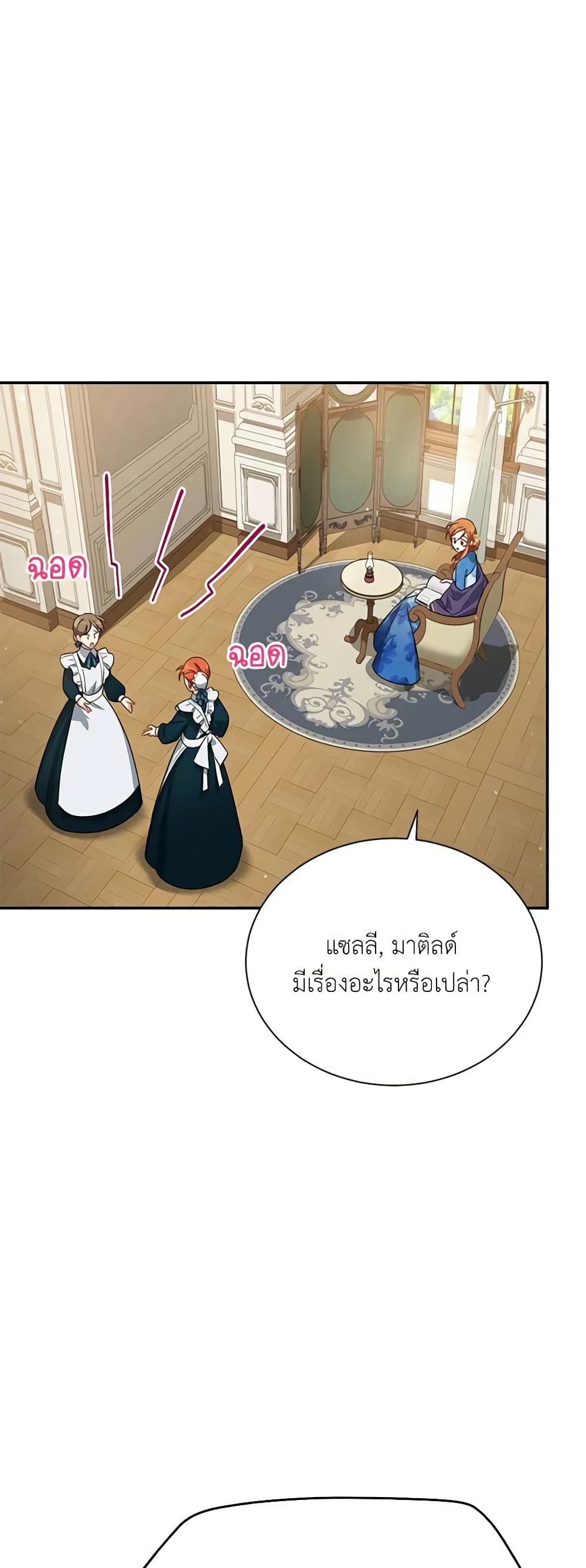 อ่านมังงะ The Soulless Duchess หน้าที่ 59 แปลไทย