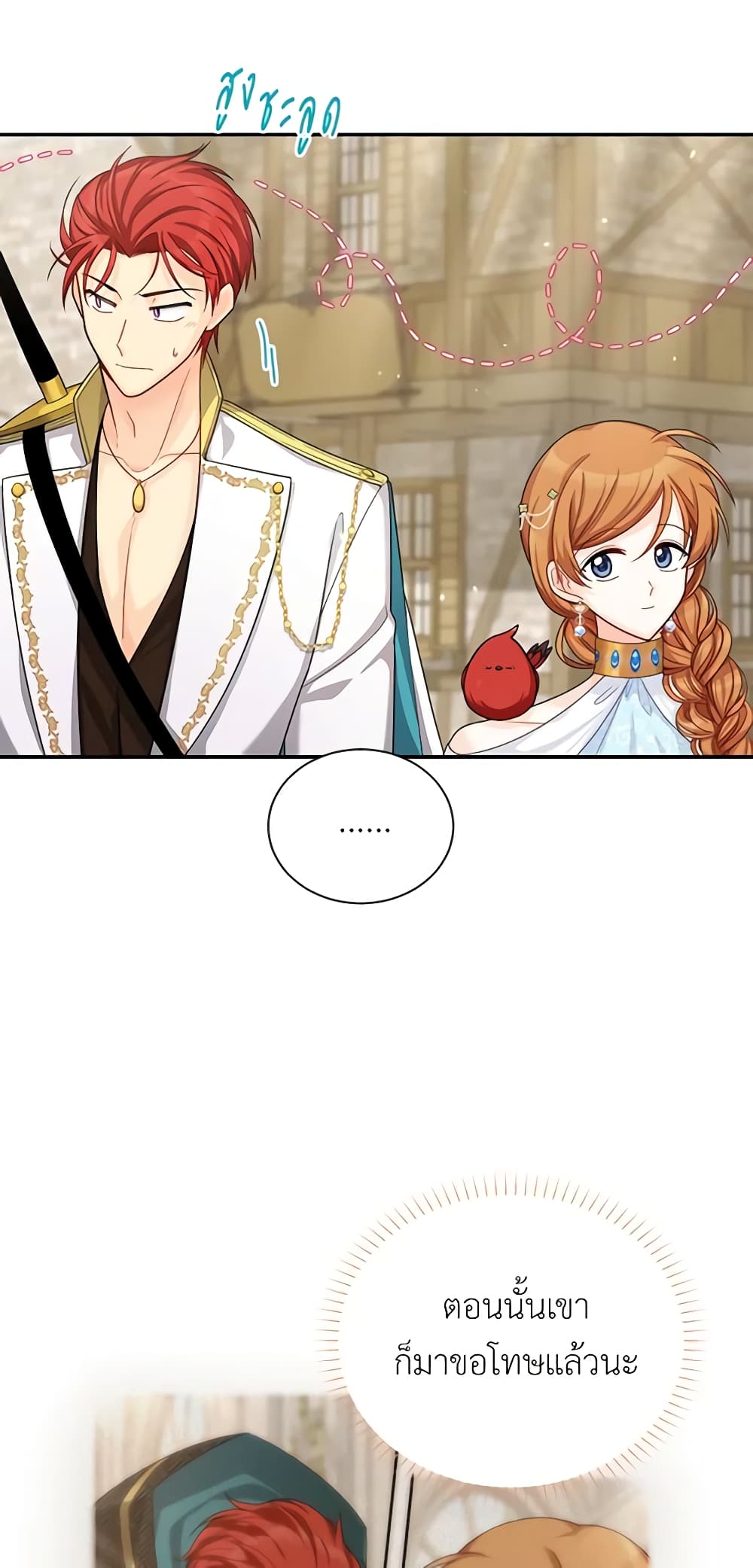 อ่านมังงะ The Soulless Duchess หน้าที่ 17 แปลไทย