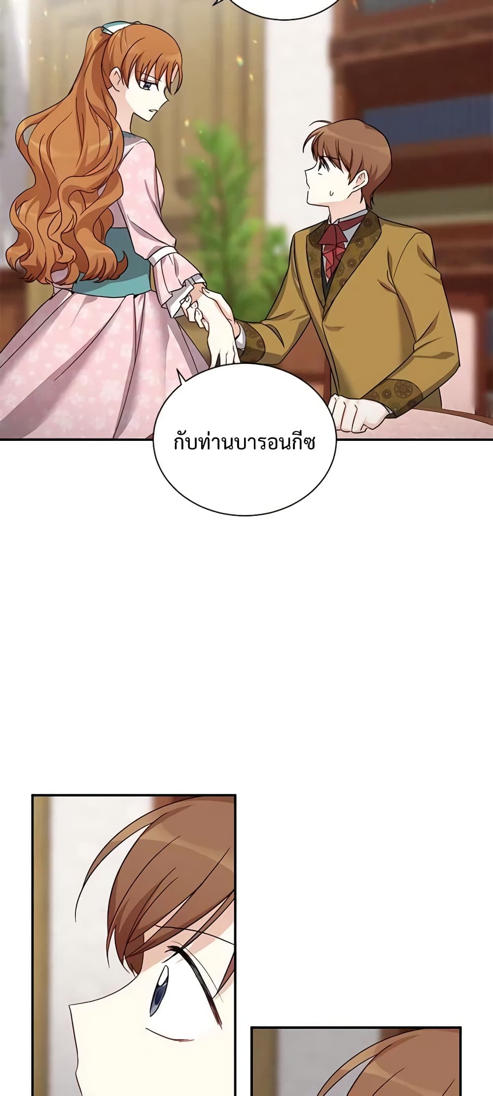 อ่านมังงะ The Soulless Duchess หน้าที่ 75 แปลไทย