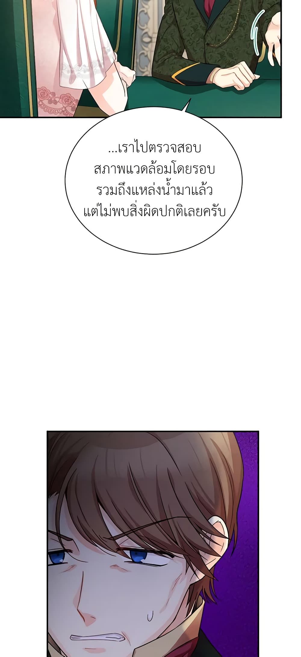 อ่านมังงะ The Soulless Duchess หน้าที่ 69 แปลไทย