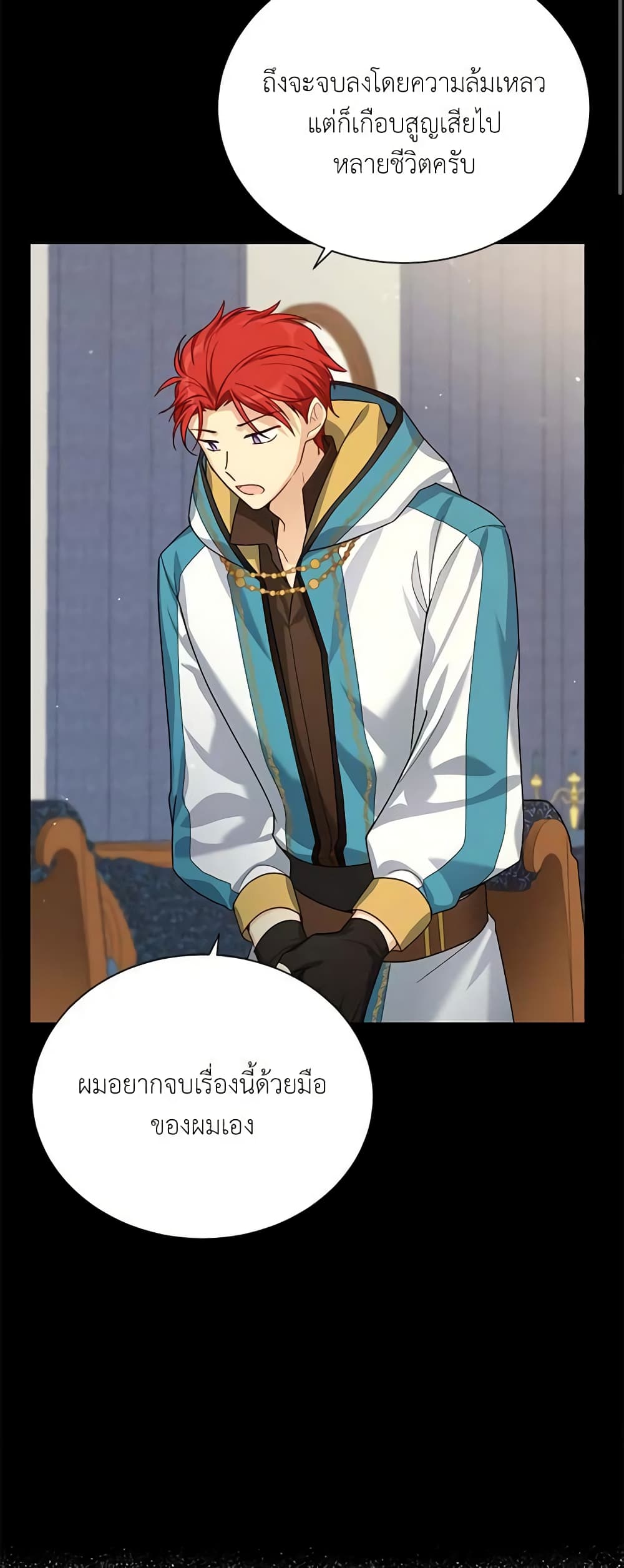 อ่านมังงะ The Soulless Duchess หน้าที่ 31 แปลไทย