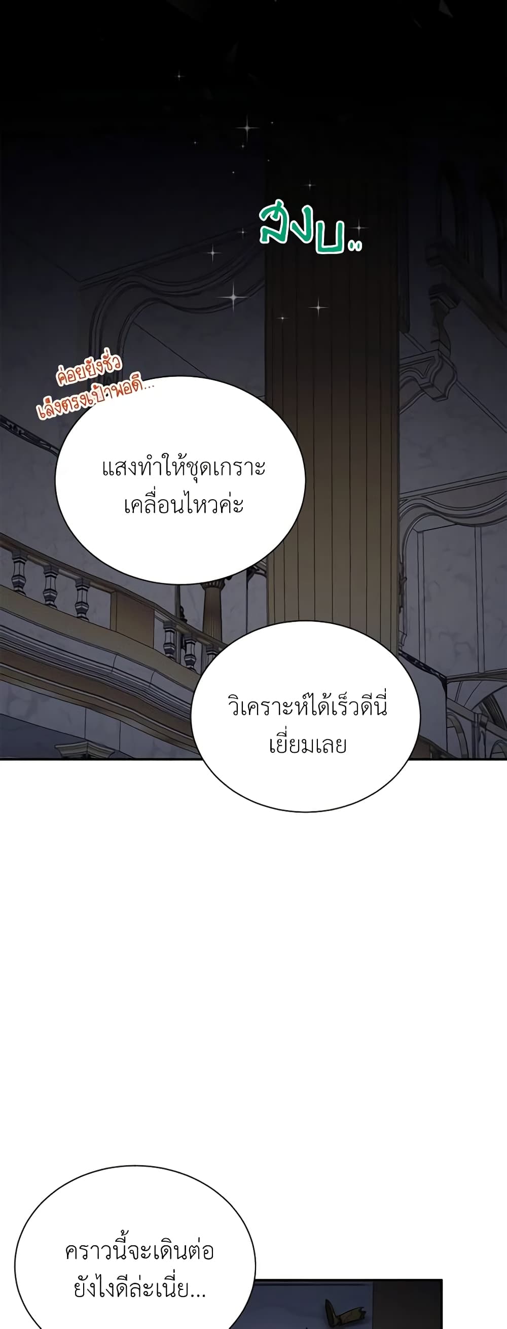 อ่านมังงะ The Soulless Duchess หน้าที่ 83 แปลไทย