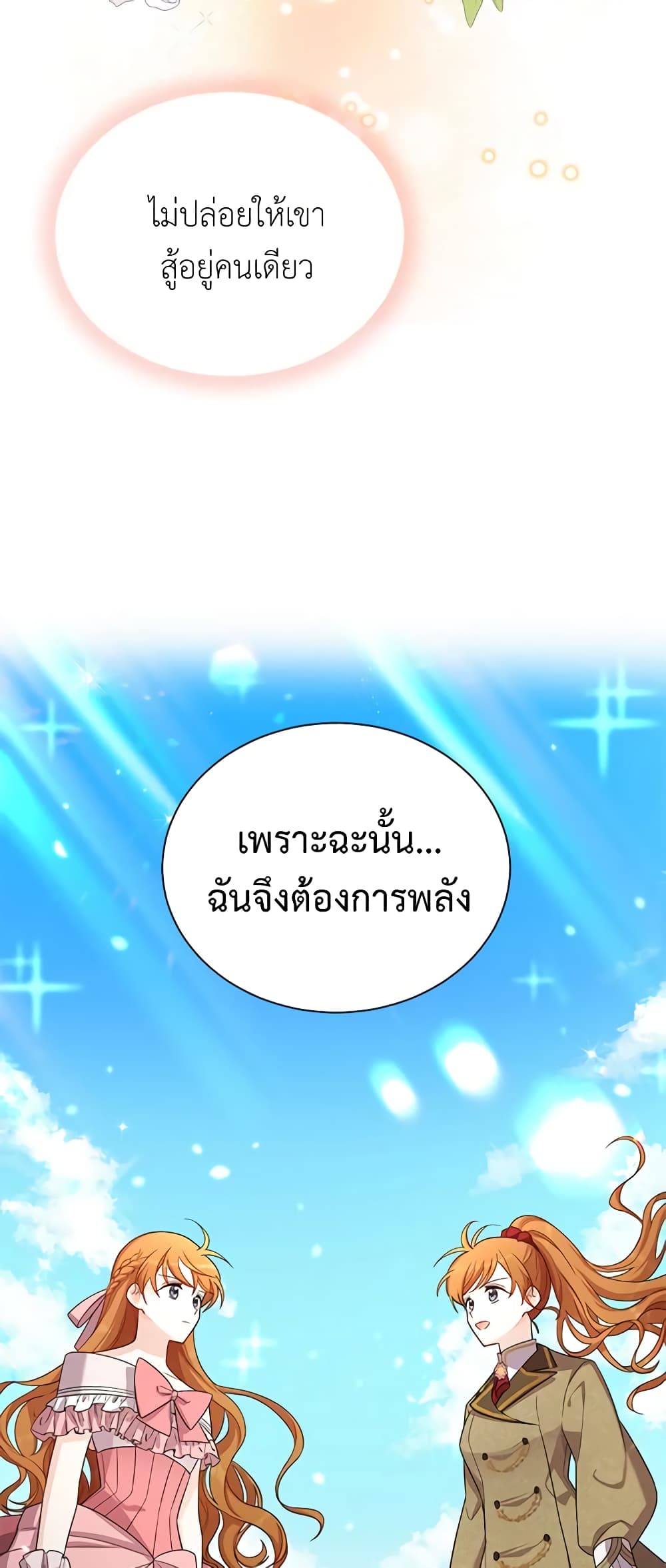 อ่านมังงะ The Soulless Duchess หน้าที่ 77 แปลไทย