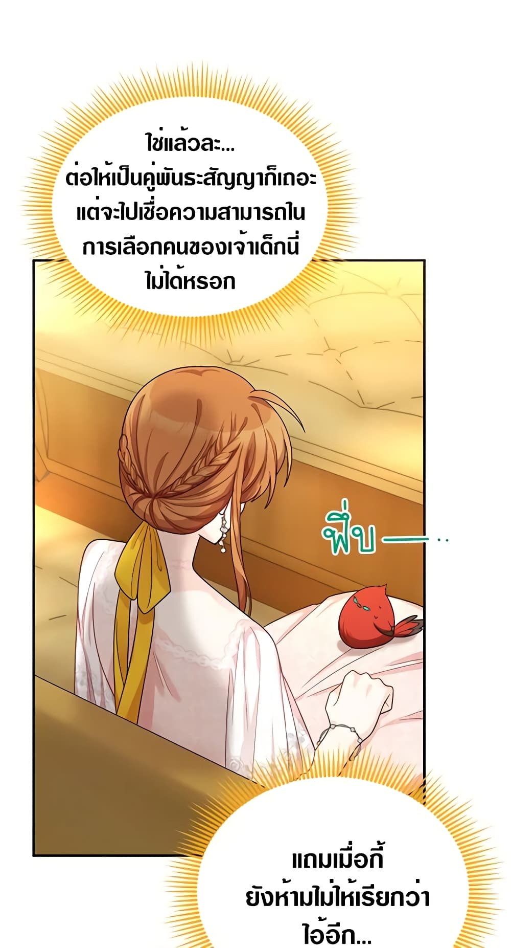 อ่านมังงะ The Soulless Duchess หน้าที่ 73 แปลไทย