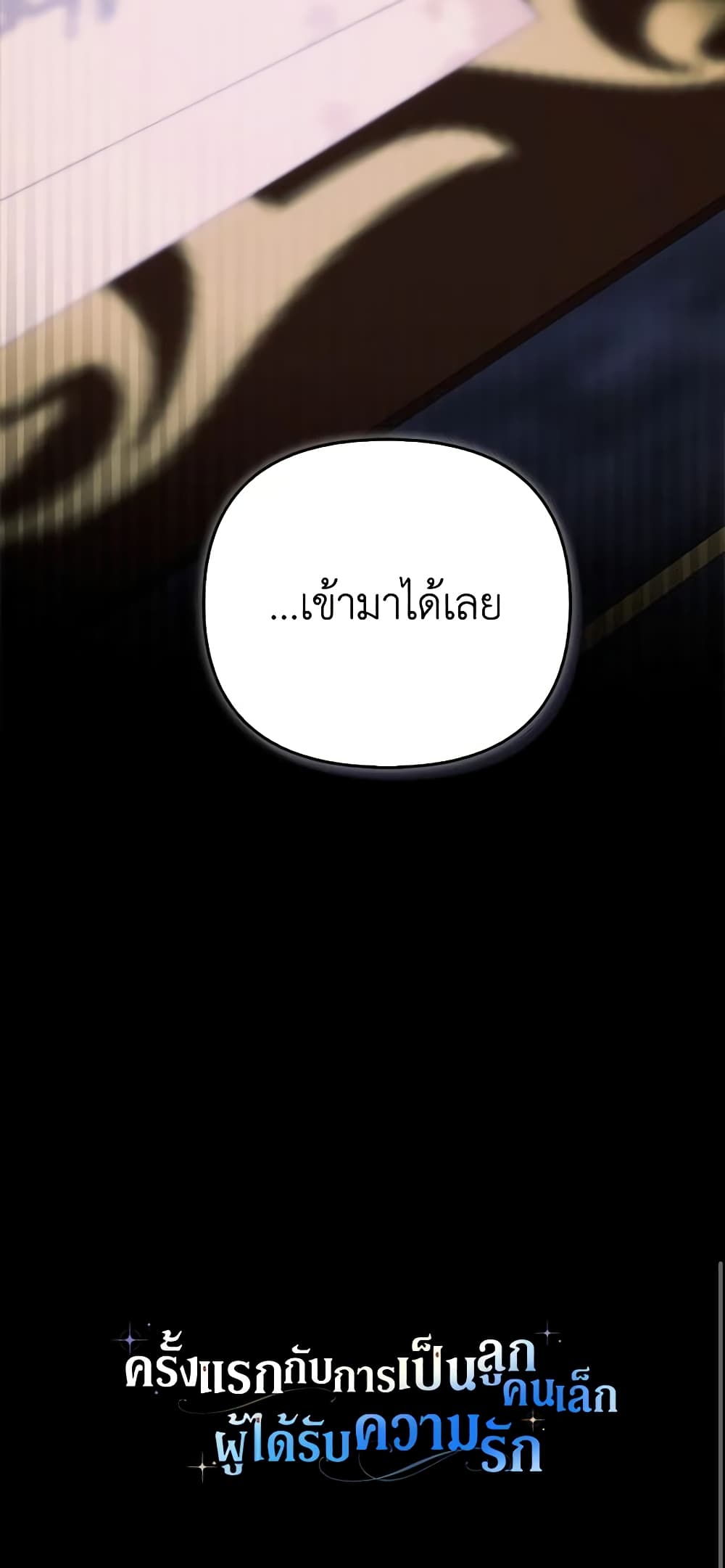 อ่านมังงะ It’s My First Time Being Loved หน้าที่ 83 แปลไทย
