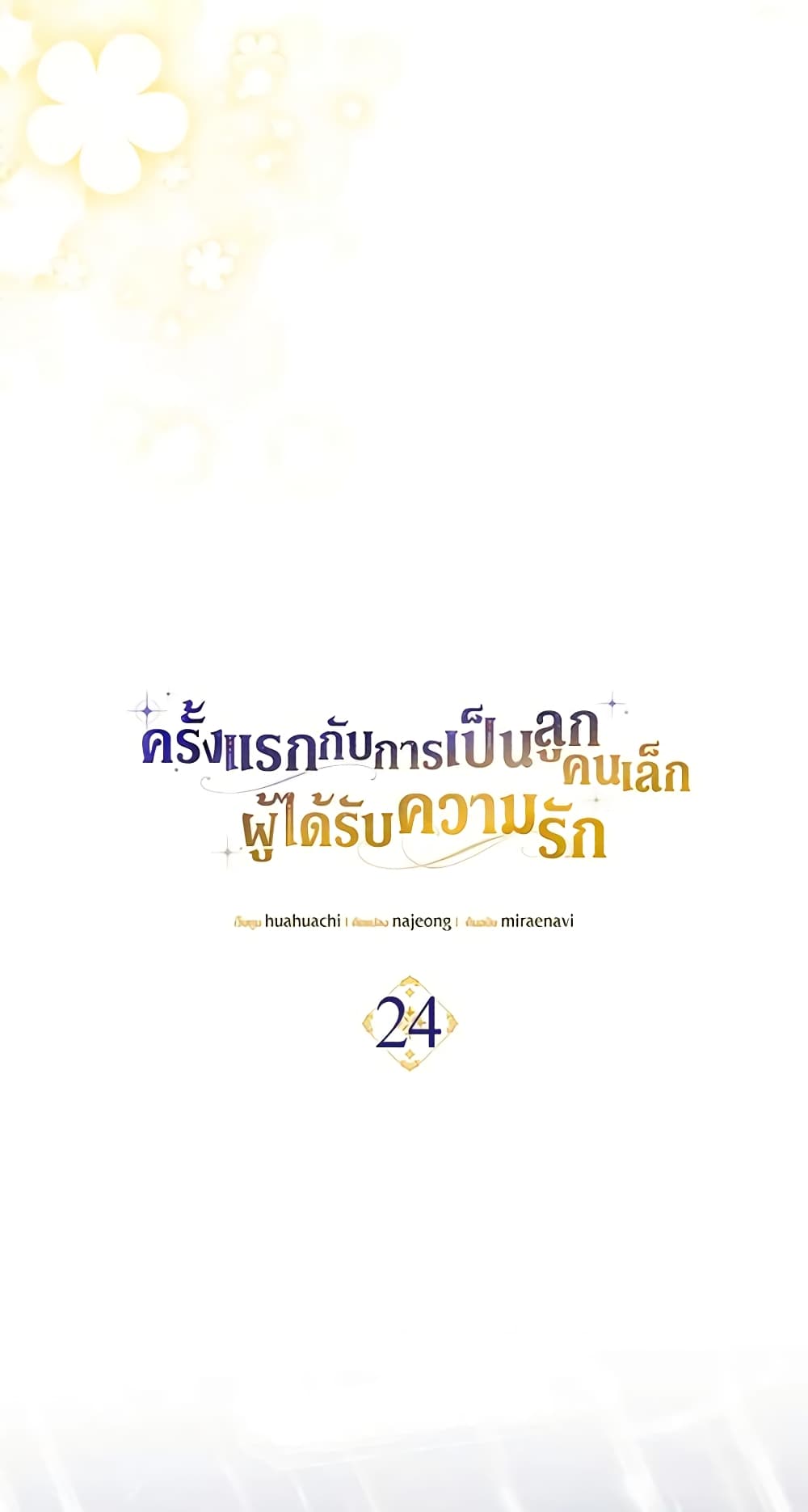 อ่านมังงะ It’s My First Time Being Loved หน้าที่ 33 แปลไทย
