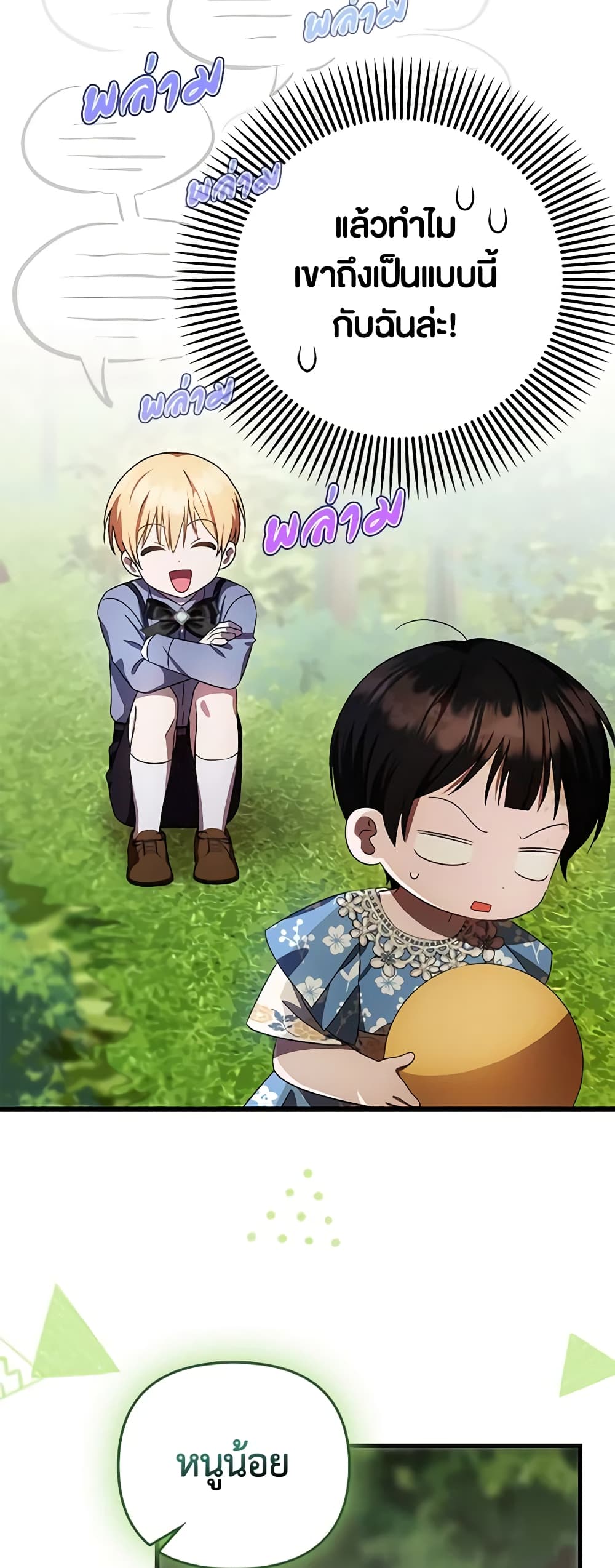 อ่านมังงะ It’s My First Time Being Loved หน้าที่ 21 แปลไทย