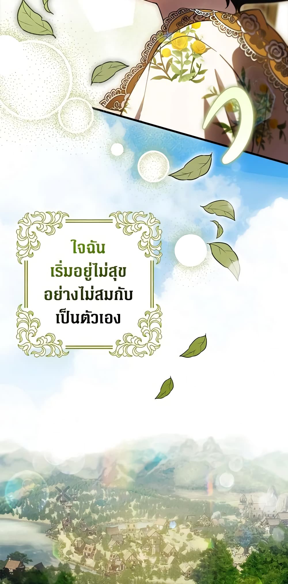 อ่านมังงะ It’s My First Time Being Loved หน้าที่ 89 แปลไทย