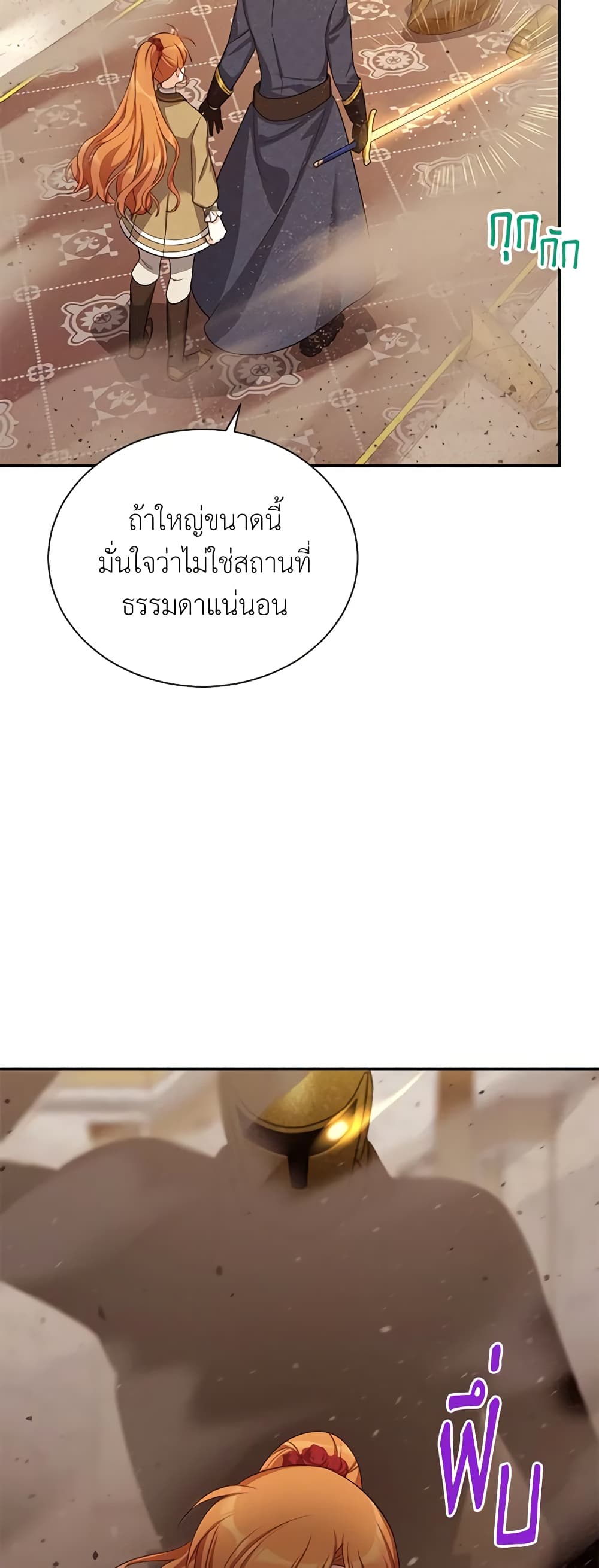อ่านมังงะ The Soulless Duchess หน้าที่ 63 แปลไทย