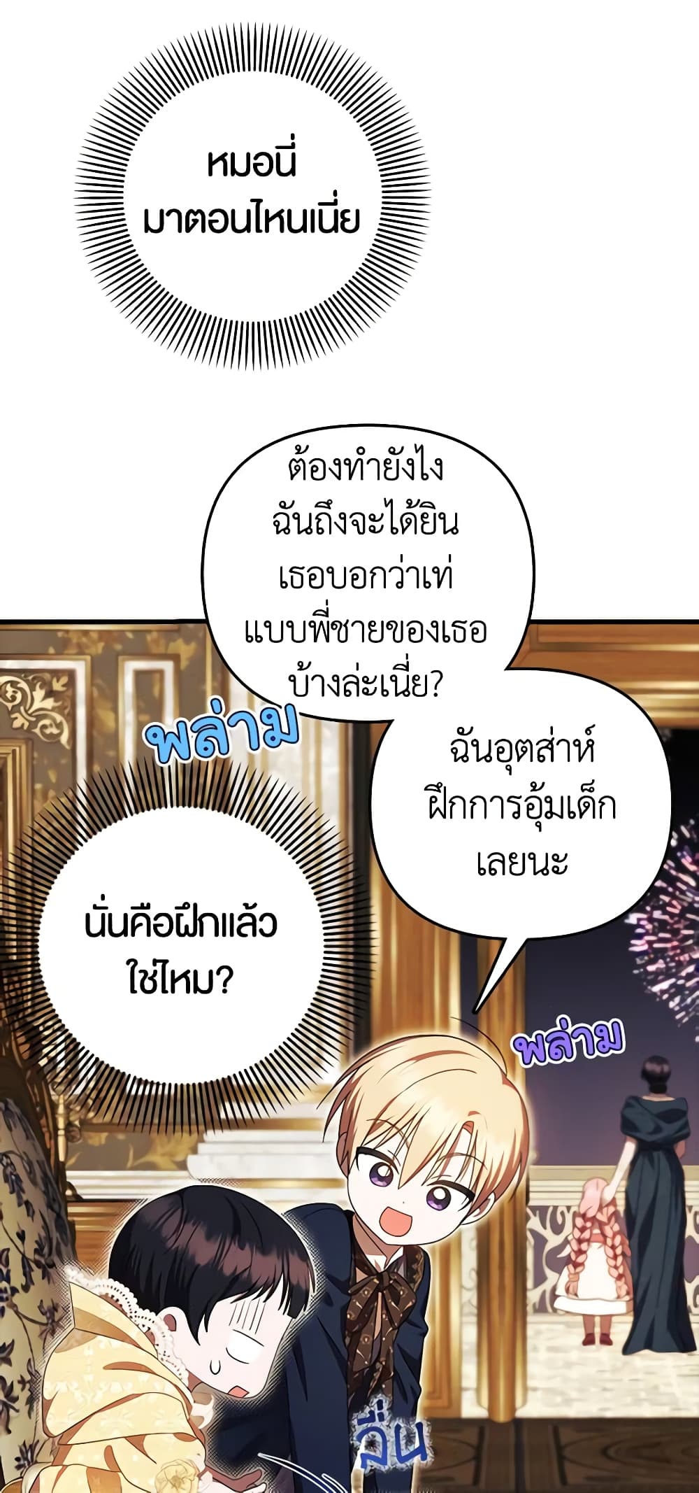 อ่านมังงะ It’s My First Time Being Loved หน้าที่ 53 แปลไทย
