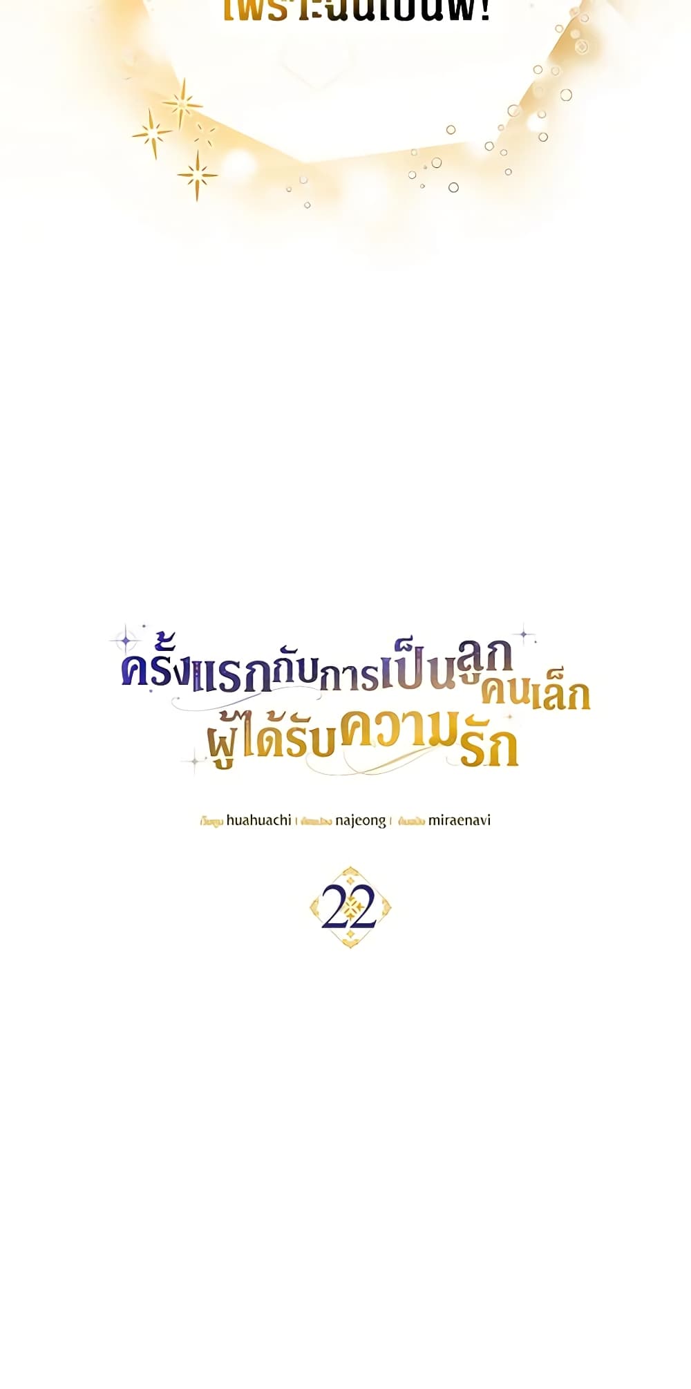 อ่านมังงะ It’s My First Time Being Loved หน้าที่ 27 แปลไทย