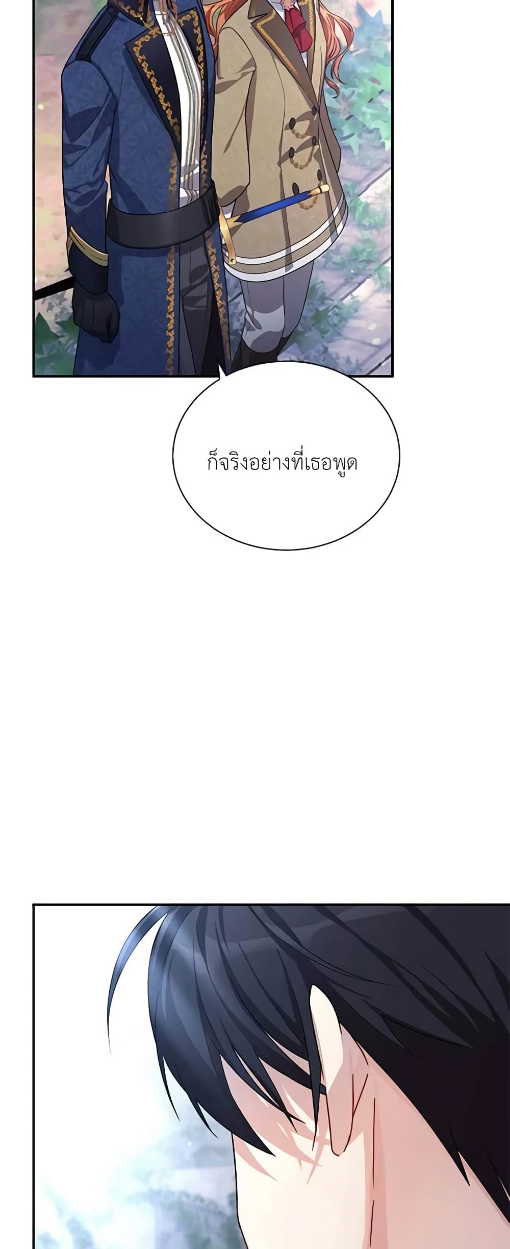 อ่านมังงะ The Soulless Duchess หน้าที่ 17 แปลไทย