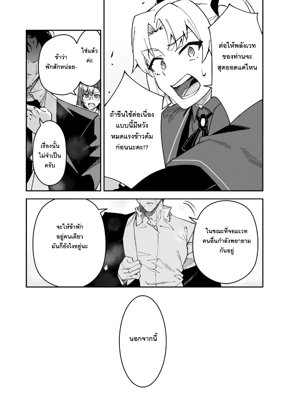 อ่านมังงะ S Rank Boukensha de aru Ore no Musume-tachi wa Juudo no Father Con deshita หน้าที่ 13 แปลไทย