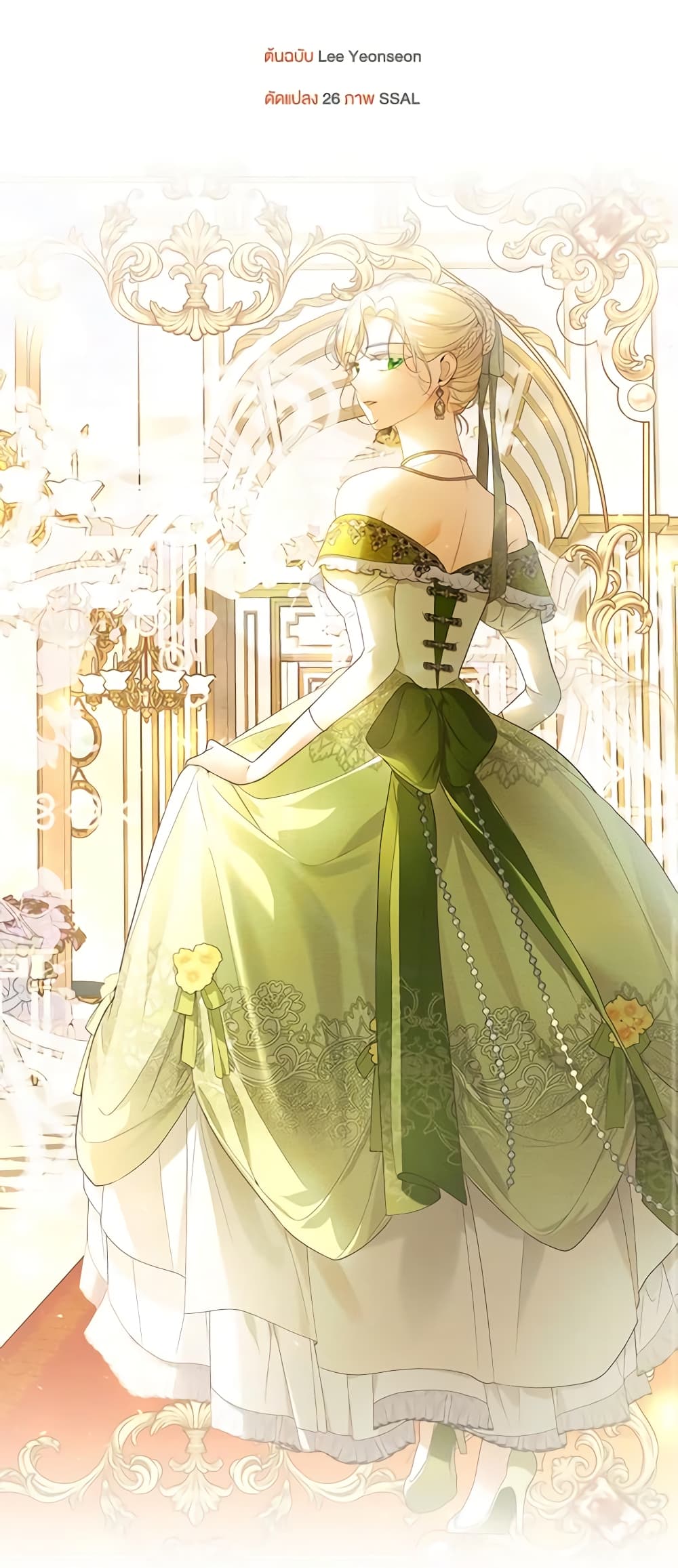 อ่านมังงะ how-to-hide-the-emperors-child หน้าที่ 70 แปลไทย