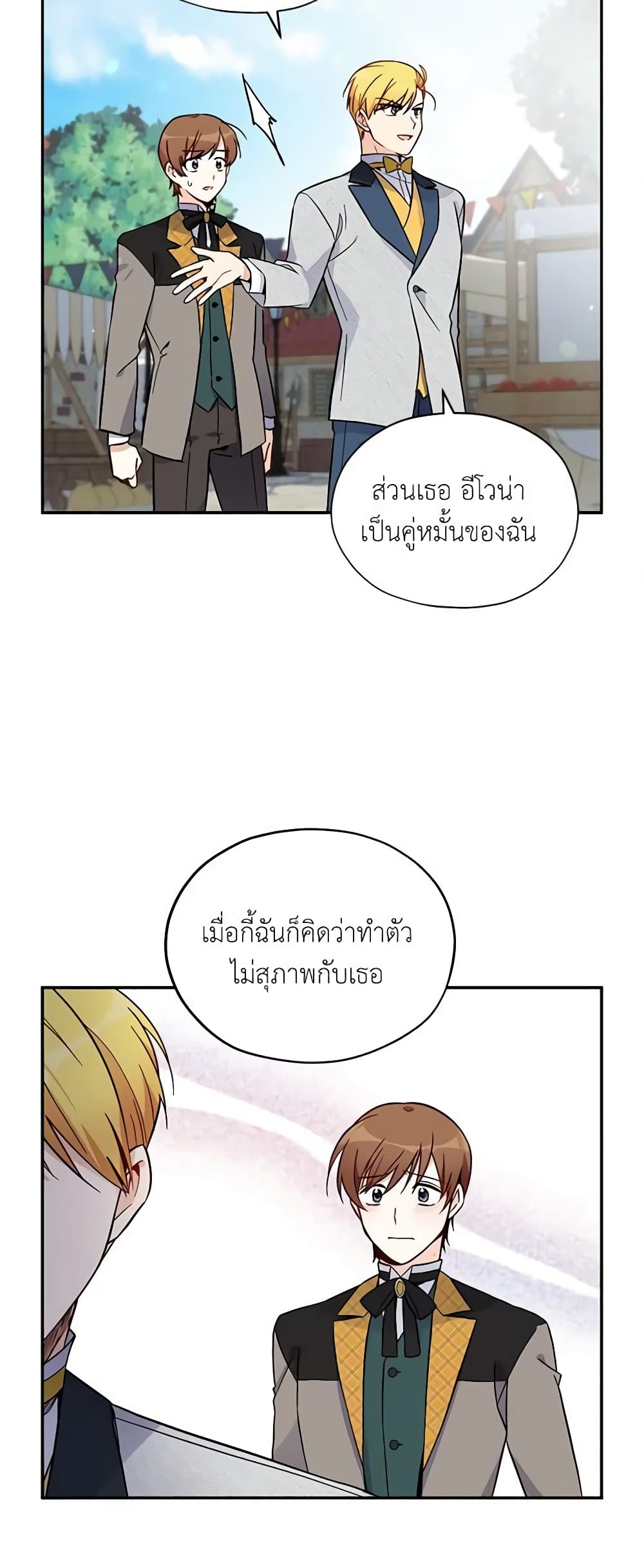 อ่านมังงะ The Soulless Duchess หน้าที่ 15 แปลไทย