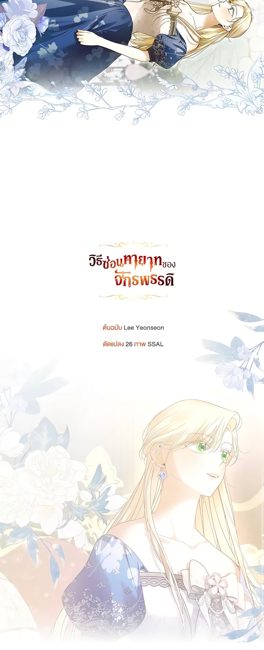 อ่านมังงะ how-to-hide-the-emperors-child หน้าที่ 51 แปลไทย