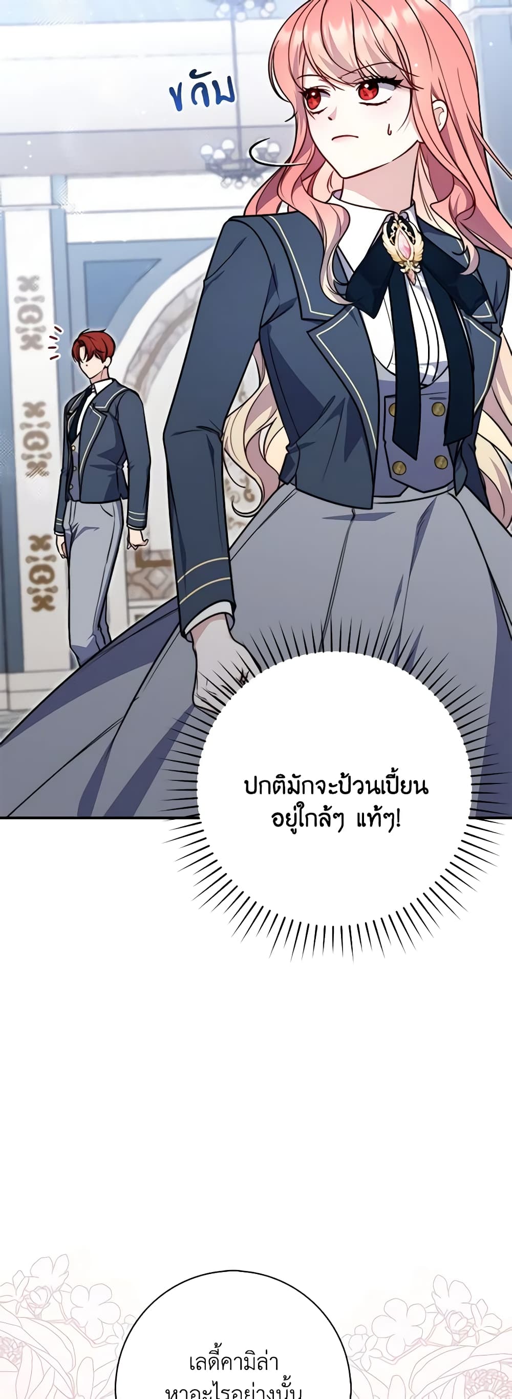 อ่านมังงะ Fortune-Telling Lady หน้าที่ 85 แปลไทย