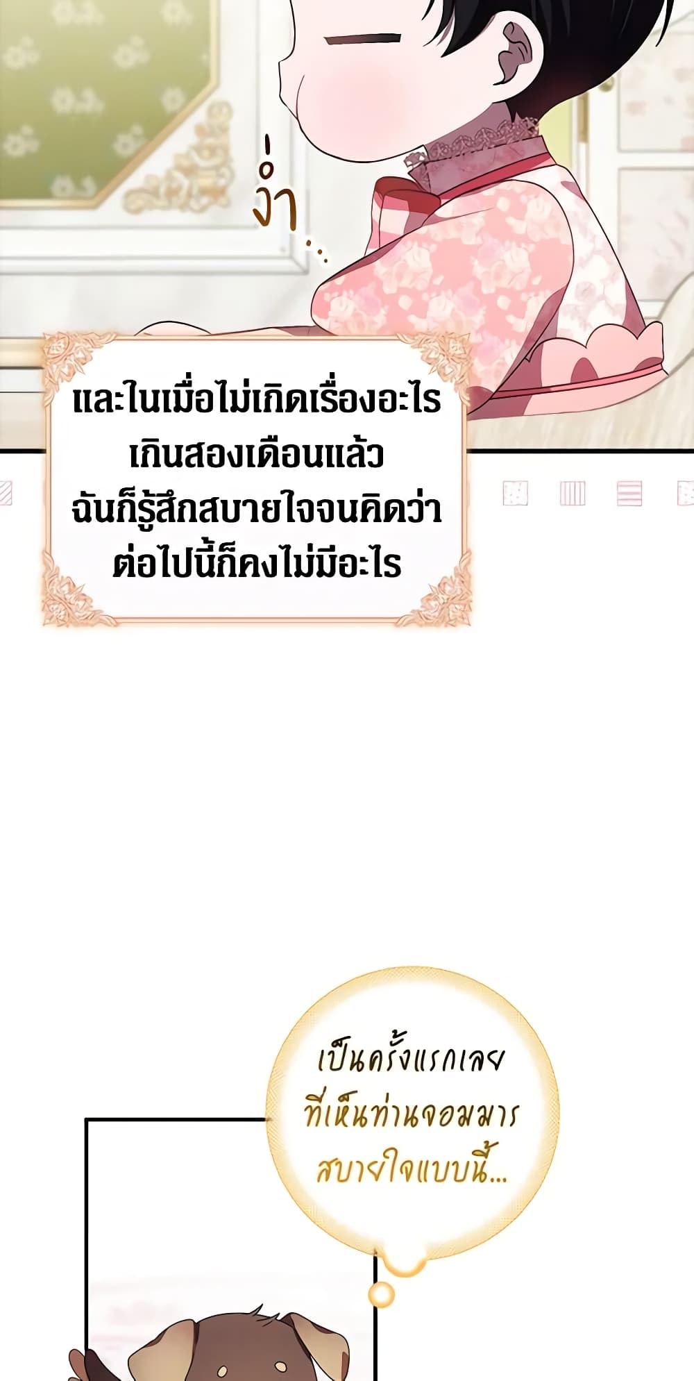 อ่านมังงะ It’s My First Time Being Loved หน้าที่ 59 แปลไทย