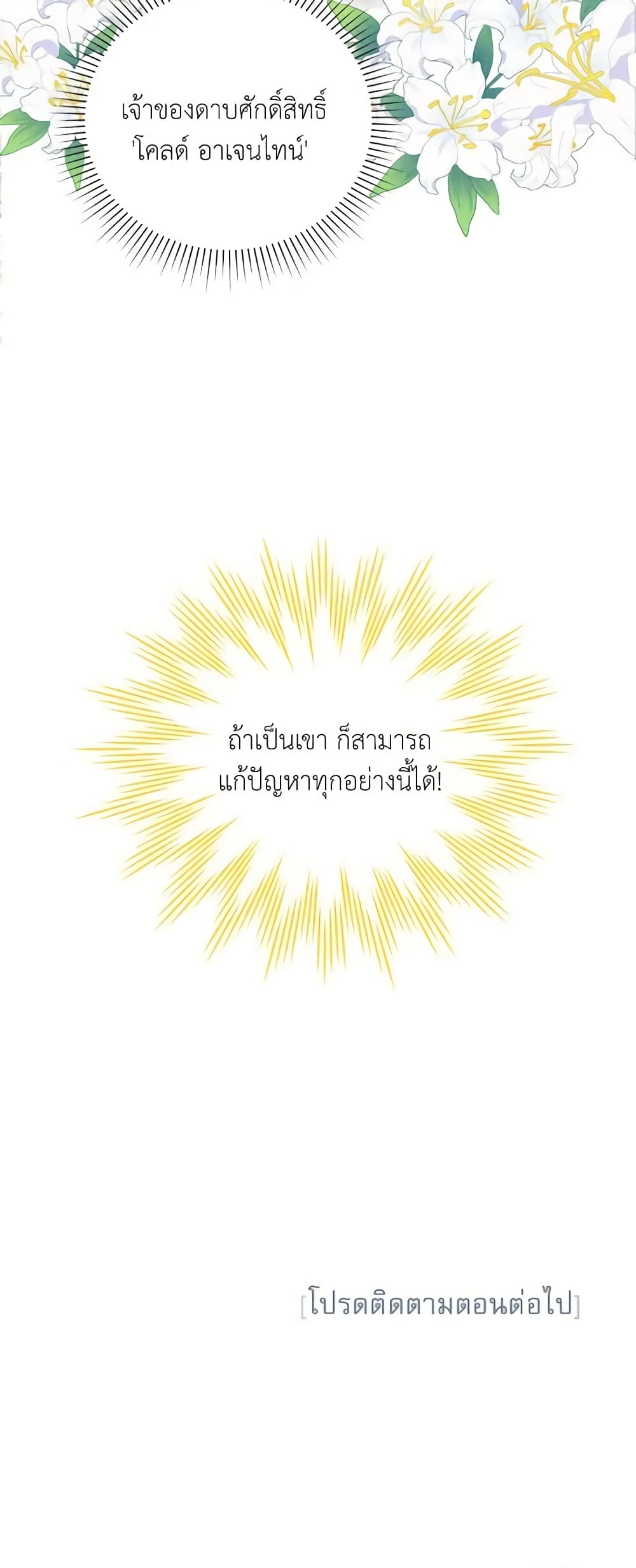 อ่านมังงะ The Soulless Duchess หน้าที่ 59 แปลไทย
