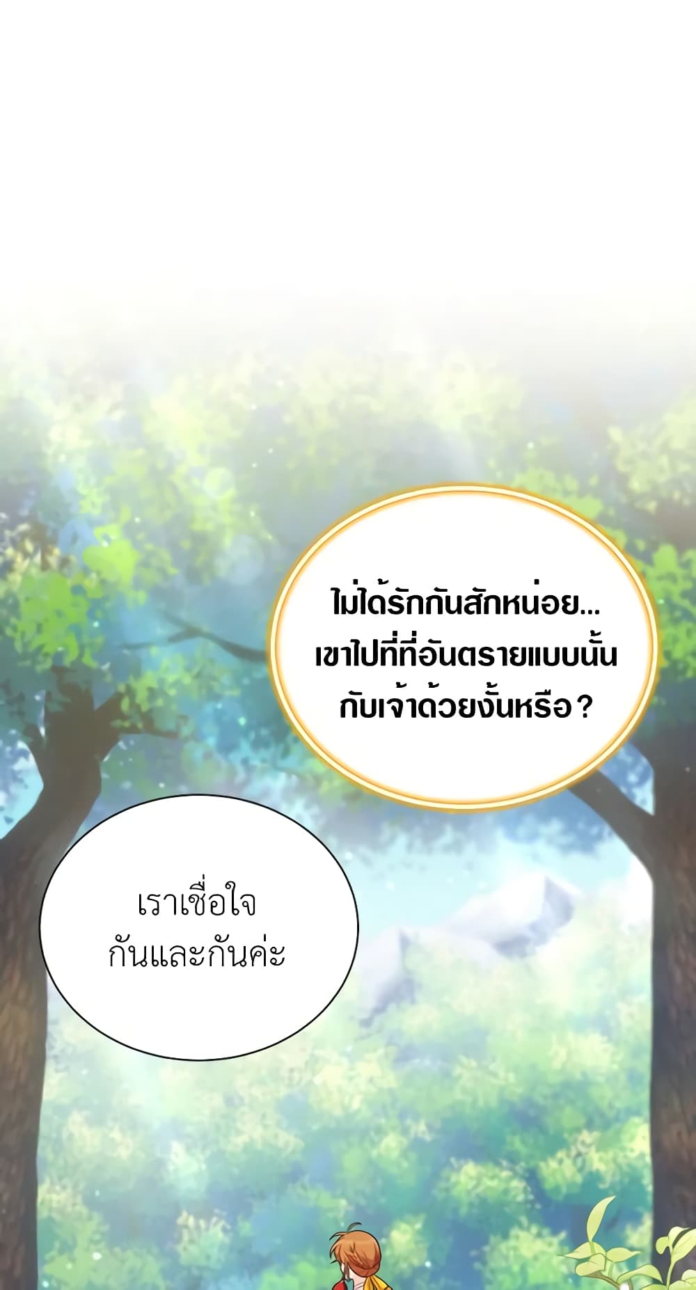 อ่านมังงะ The Soulless Duchess หน้าที่ 59 แปลไทย