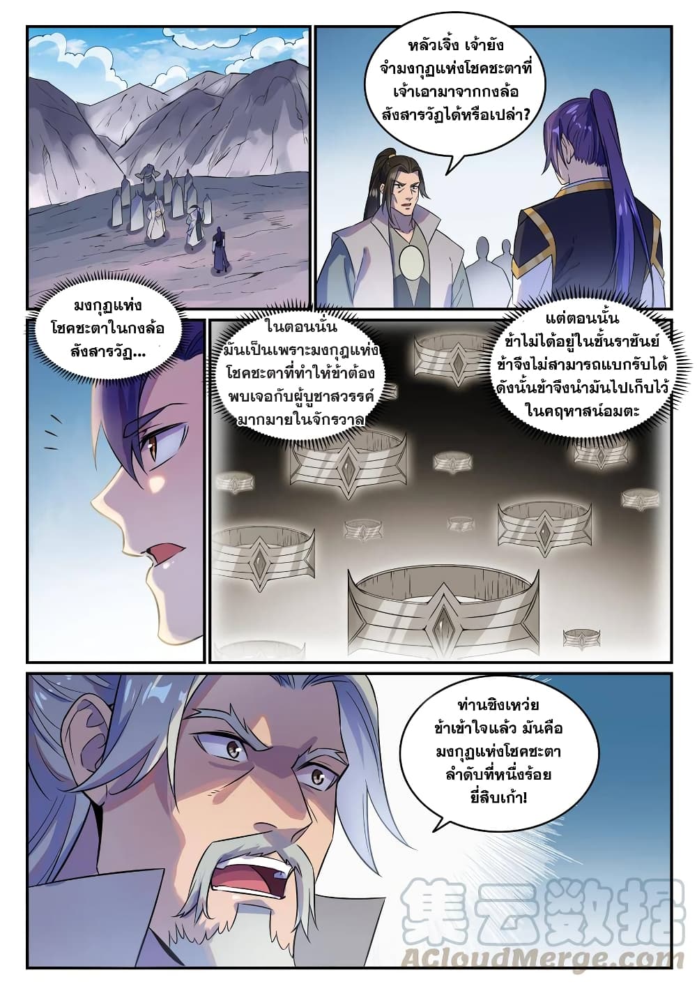 อ่านมังงะ Bailian Chengshen หน้าที่ 21 แปลไทย
