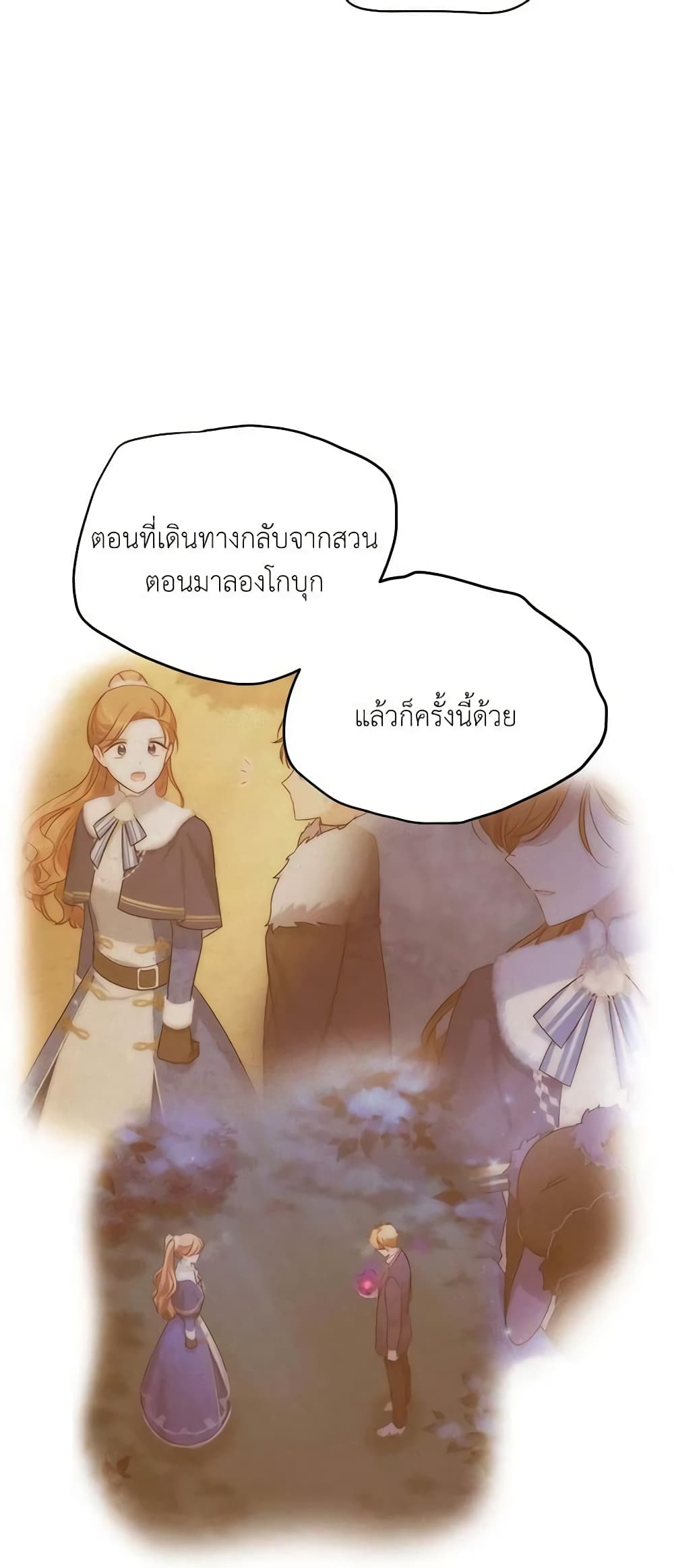 อ่านมังงะ The Soulless Duchess หน้าที่ 47 แปลไทย
