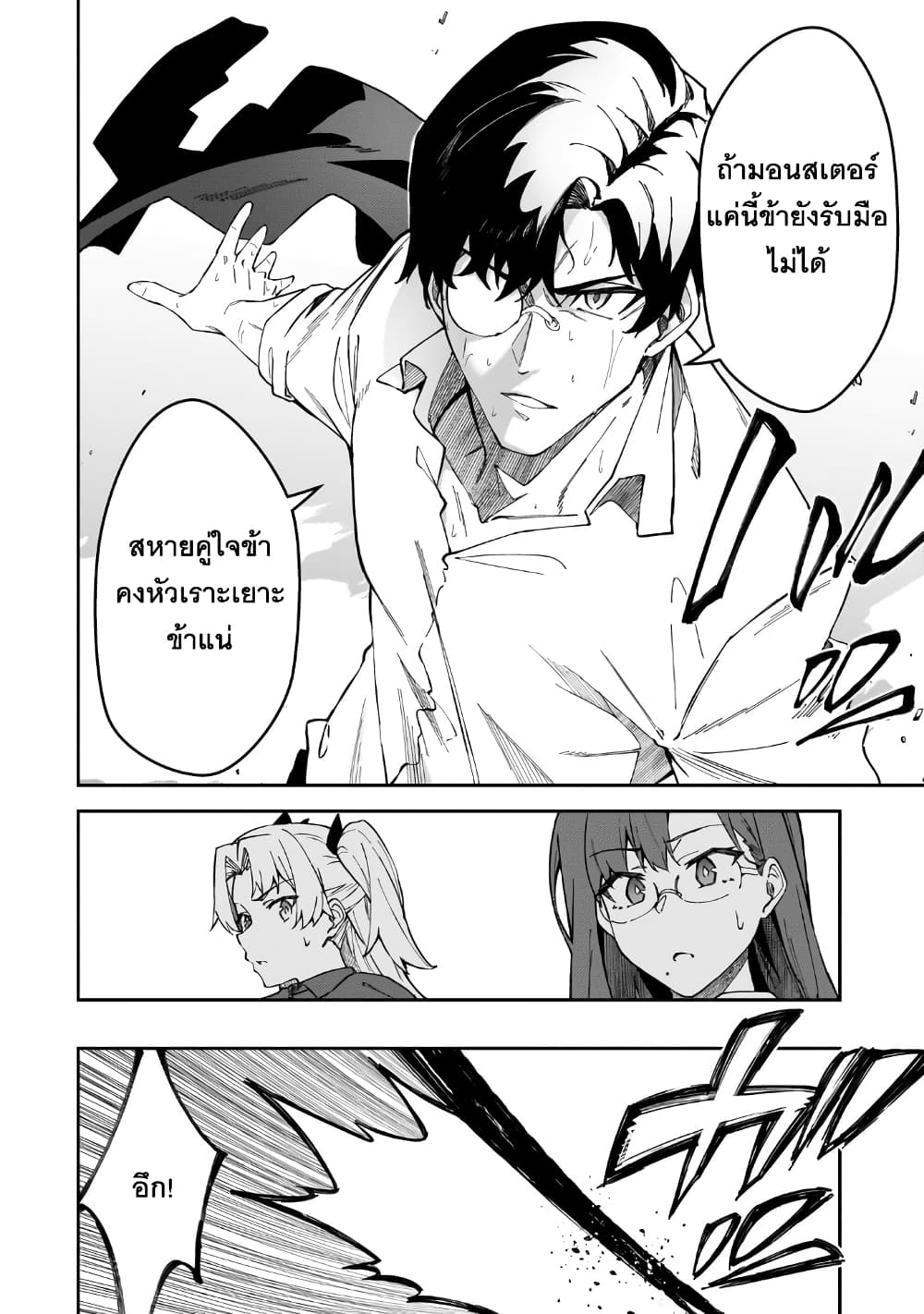 อ่านมังงะ S Rank Boukensha de aru Ore no Musume-tachi wa Juudo no Father Con deshita หน้าที่ 14 แปลไทย