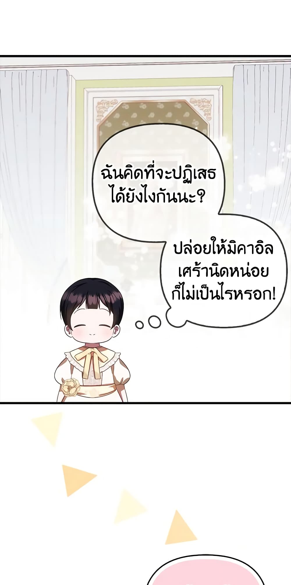 อ่านมังงะ It’s My First Time Being Loved หน้าที่ 77 แปลไทย