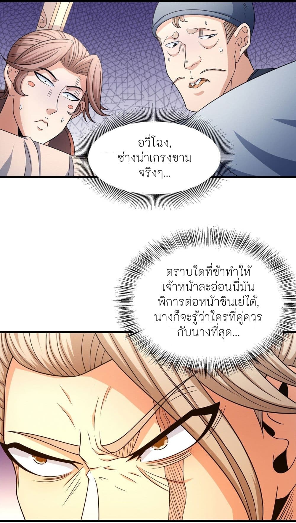 อ่านมังงะ God of Martial Arts หน้าที่ 26 แปลไทย