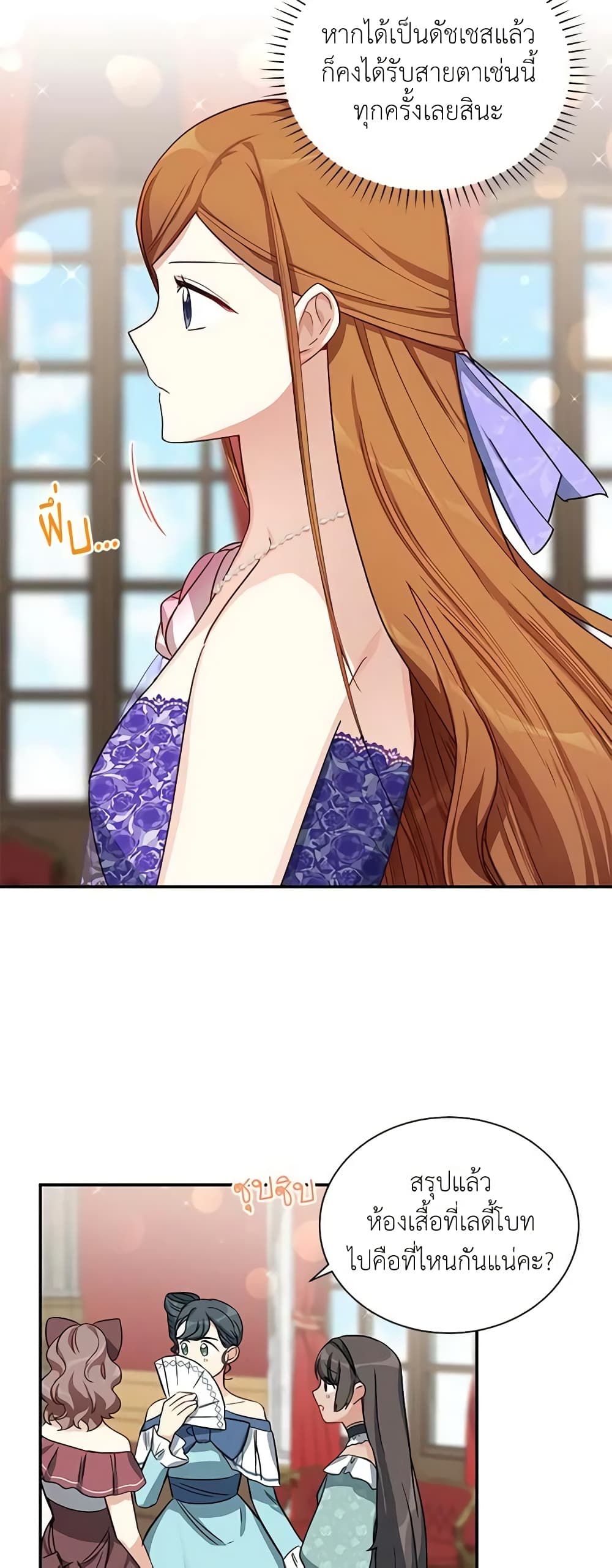 อ่านมังงะ The Soulless Duchess หน้าที่ 37 แปลไทย