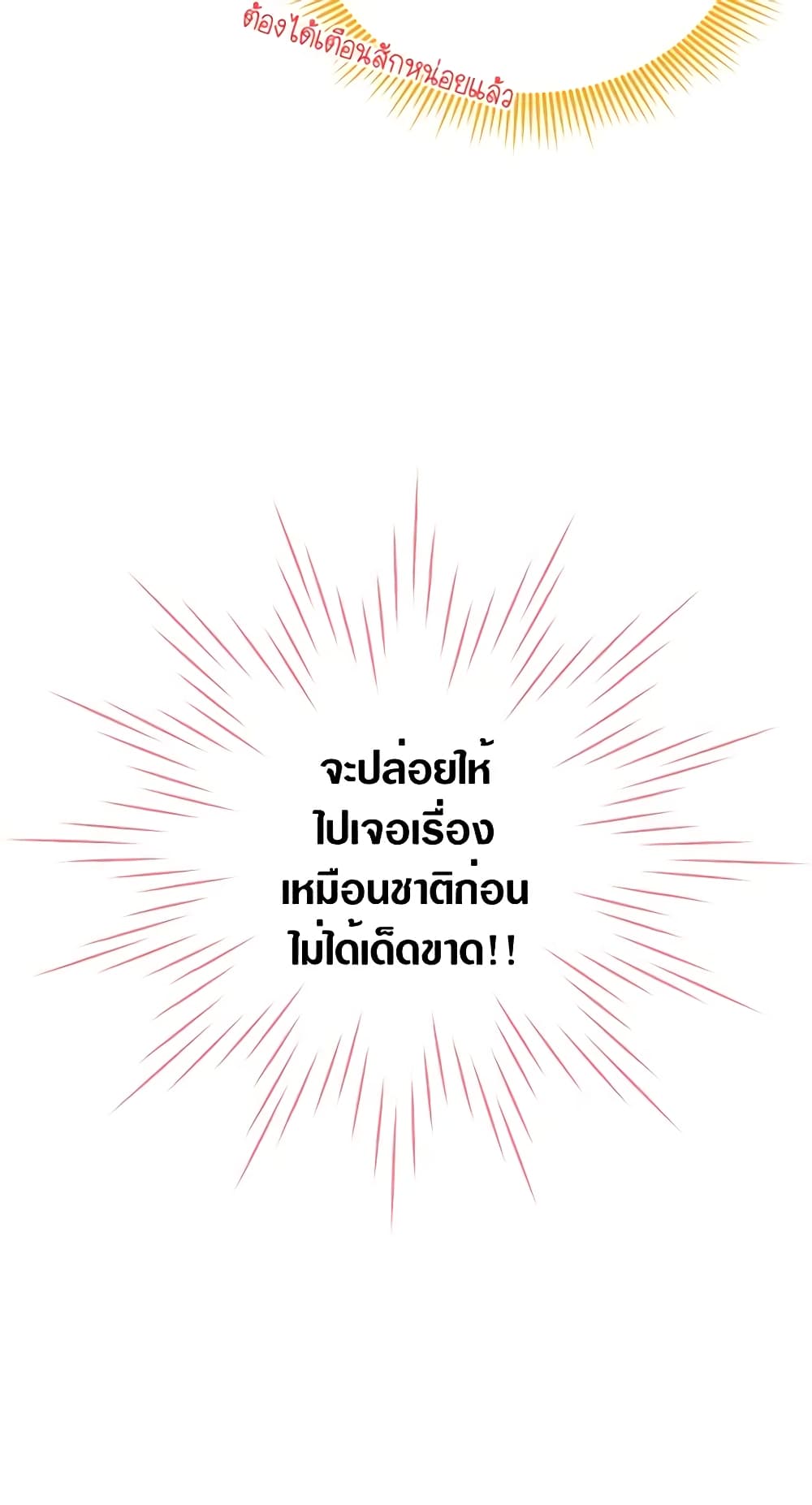 อ่านมังงะ The Soulless Duchess หน้าที่ 75 แปลไทย