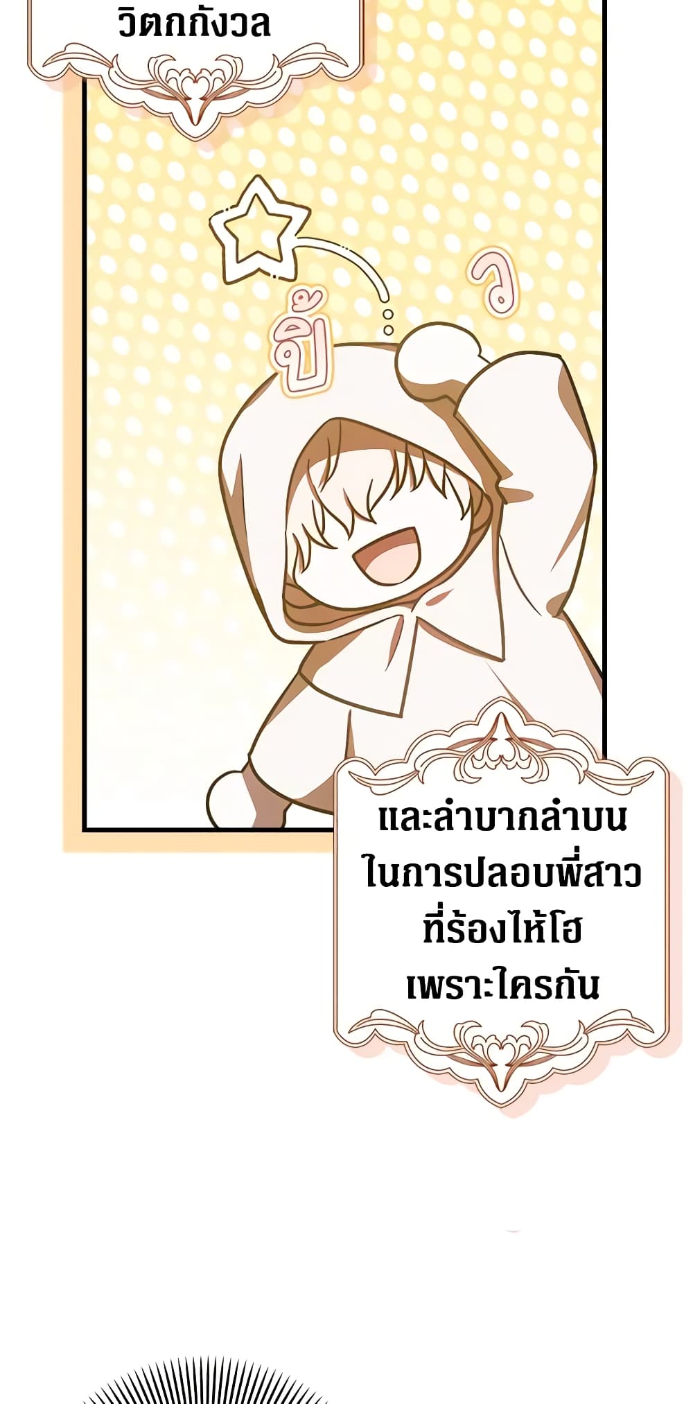 อ่านมังงะ It’s My First Time Being Loved หน้าที่ 45 แปลไทย