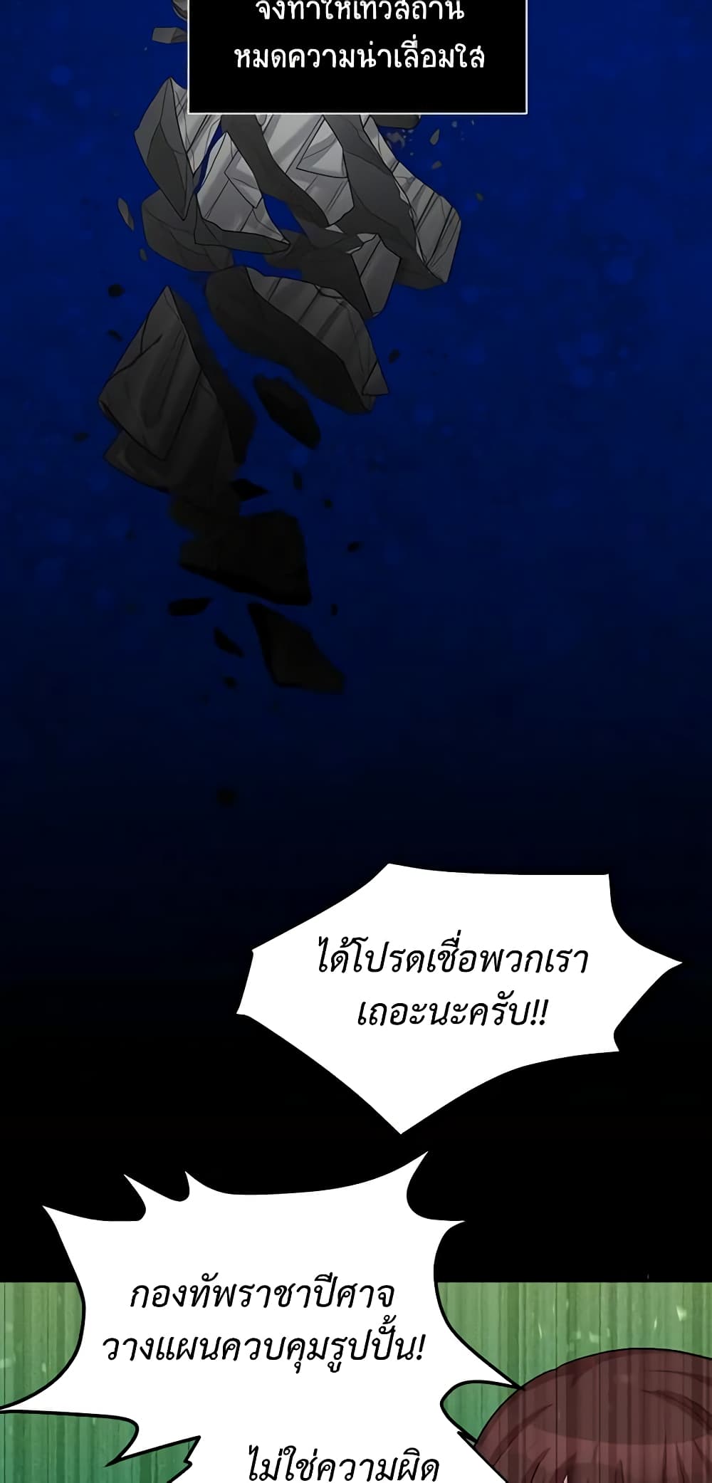 อ่านมังงะ The Soulless Duchess หน้าที่ 63 แปลไทย