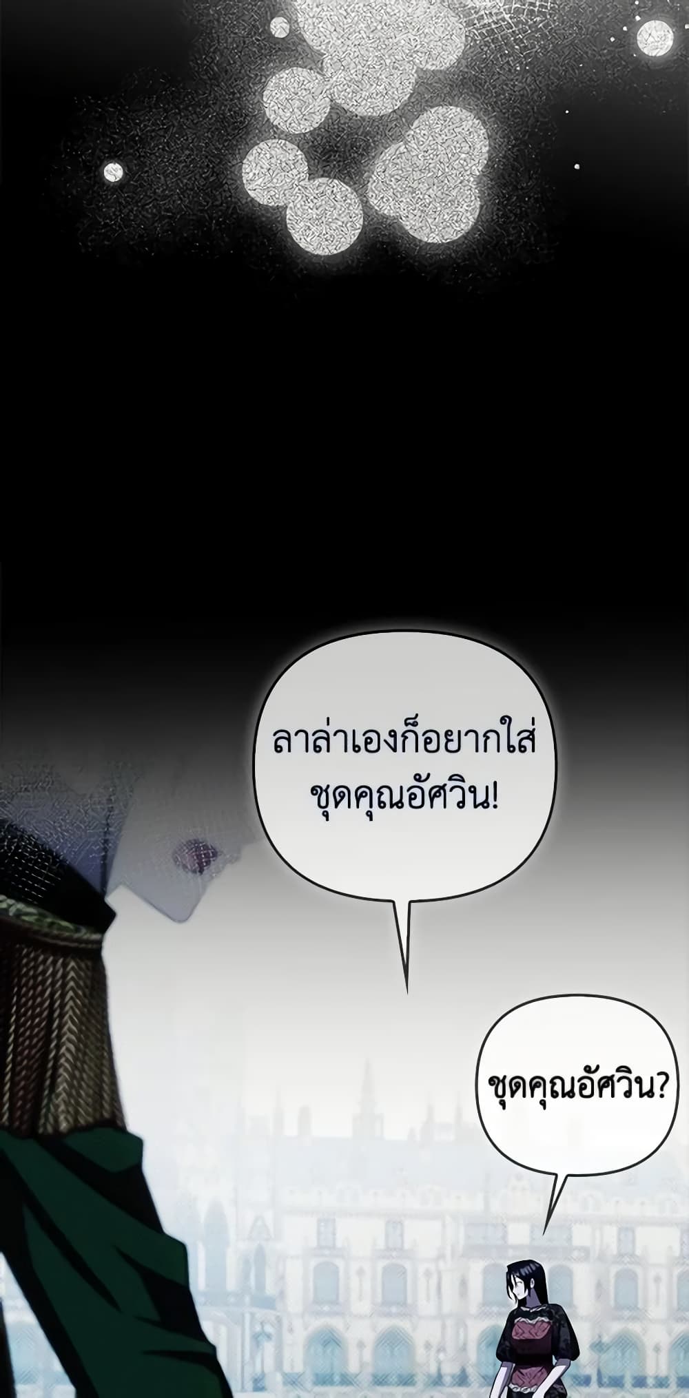 อ่านมังงะ It’s My First Time Being Loved หน้าที่ 47 แปลไทย