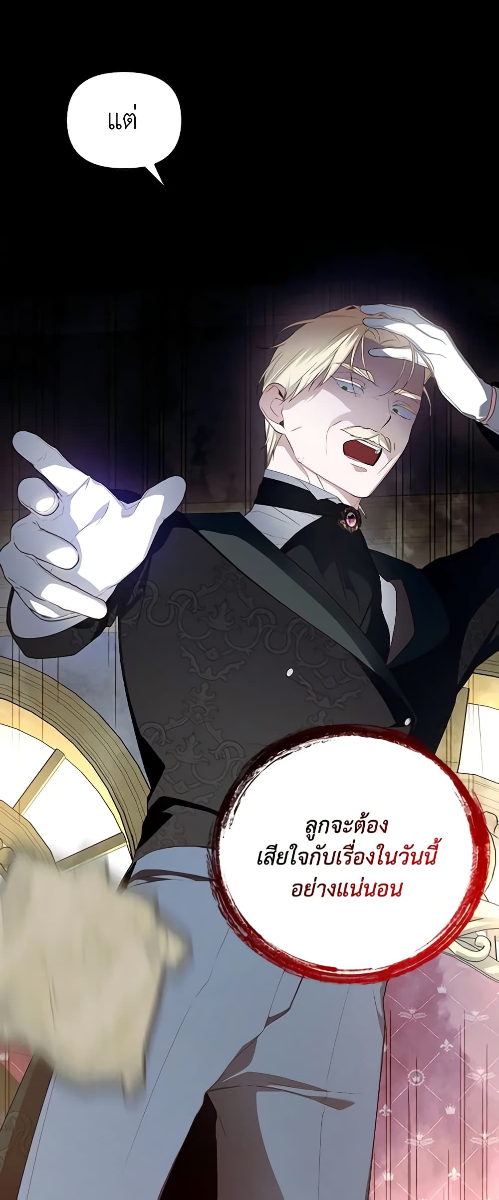 อ่านมังงะ how-to-hide-the-emperors-child หน้าที่ 39 แปลไทย