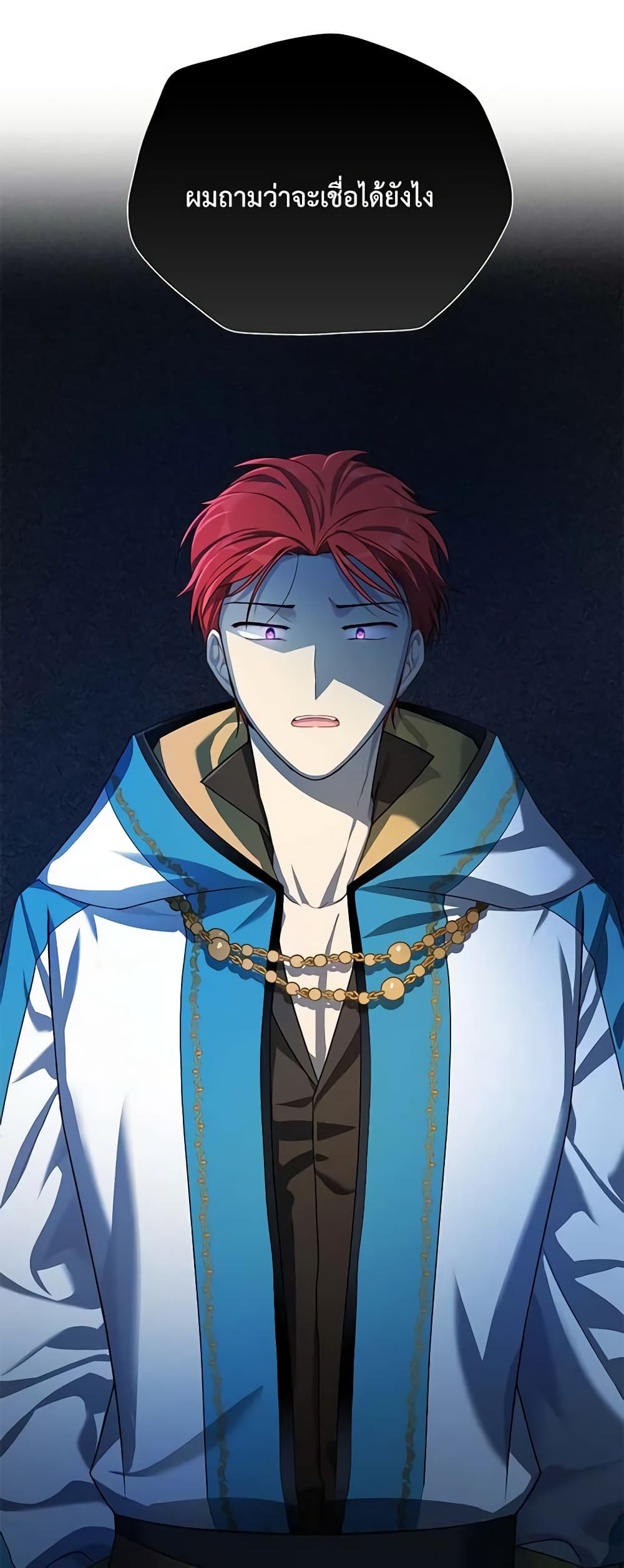 อ่านมังงะ The Soulless Duchess หน้าที่ 91 แปลไทย