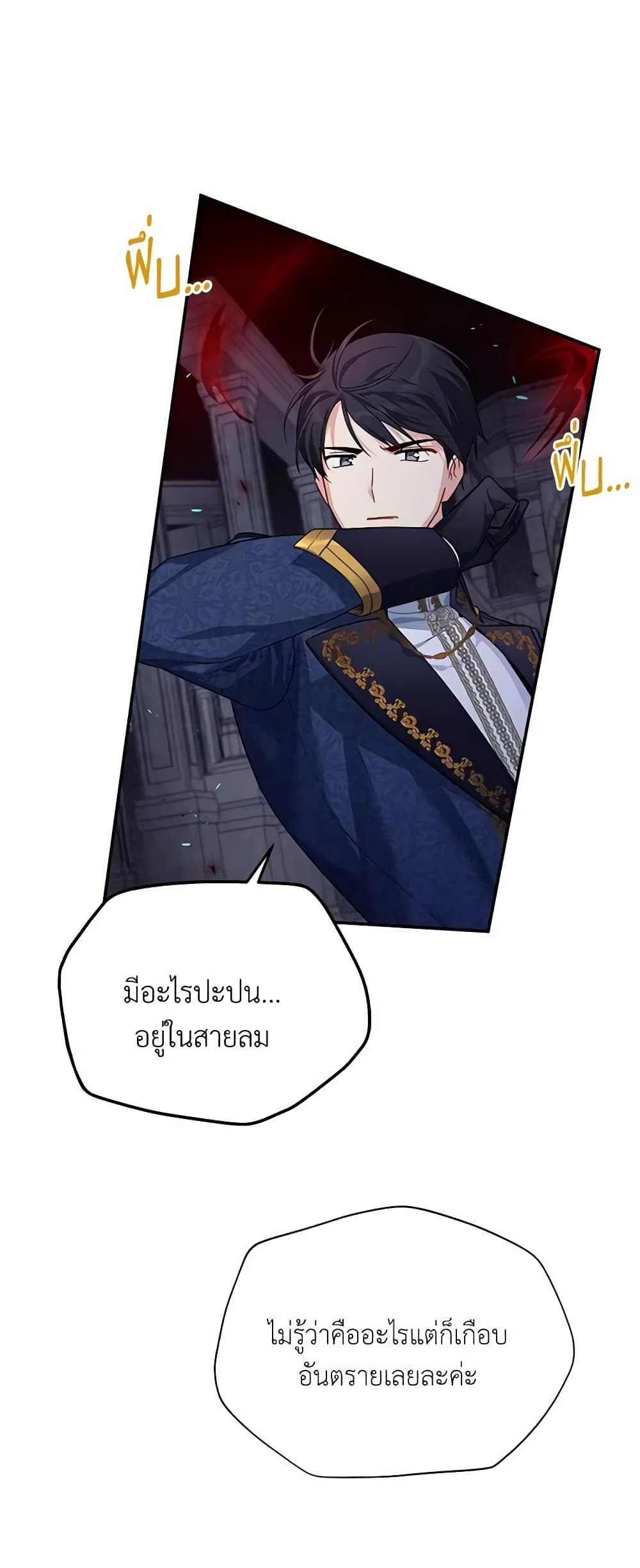 อ่านมังงะ The Soulless Duchess หน้าที่ 55 แปลไทย