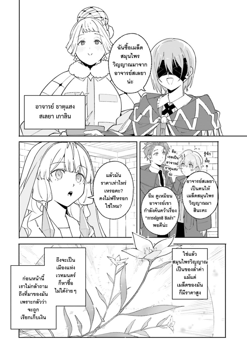 อ่านมังงะ Majutsushi Kunon wa Miete Iru หน้าที่ 3 แปลไทย