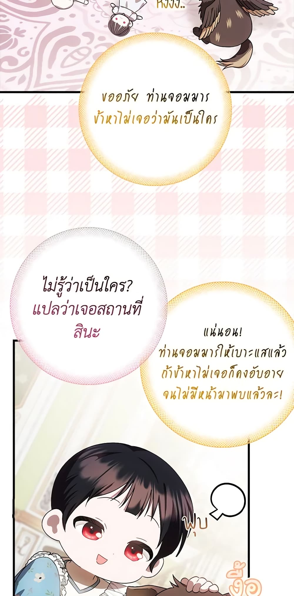 อ่านมังงะ It’s My First Time Being Loved หน้าที่ 55 แปลไทย
