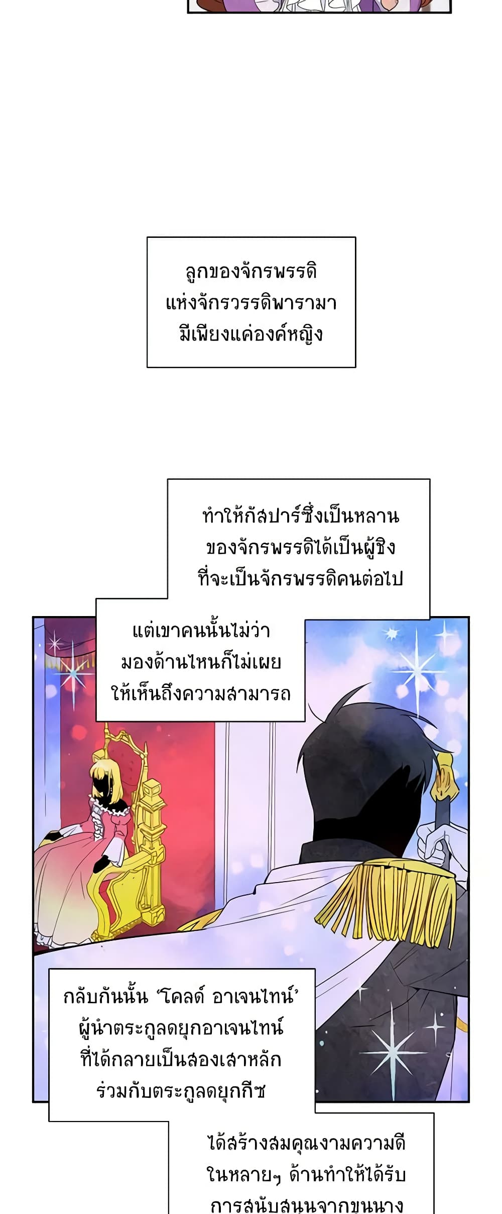 อ่านมังงะ The Soulless Duchess หน้าที่ 33 แปลไทย