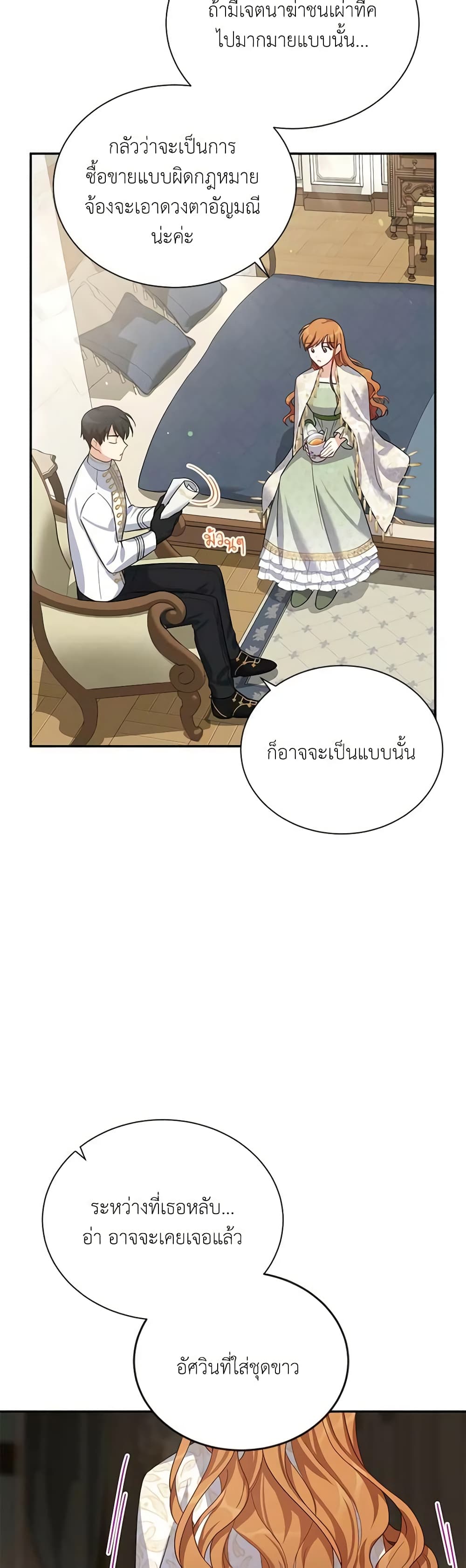 อ่านมังงะ The Soulless Duchess หน้าที่ 71 แปลไทย อ่านมังงะ The Soulless Duchess หน้าที่ 71 แปลไทย