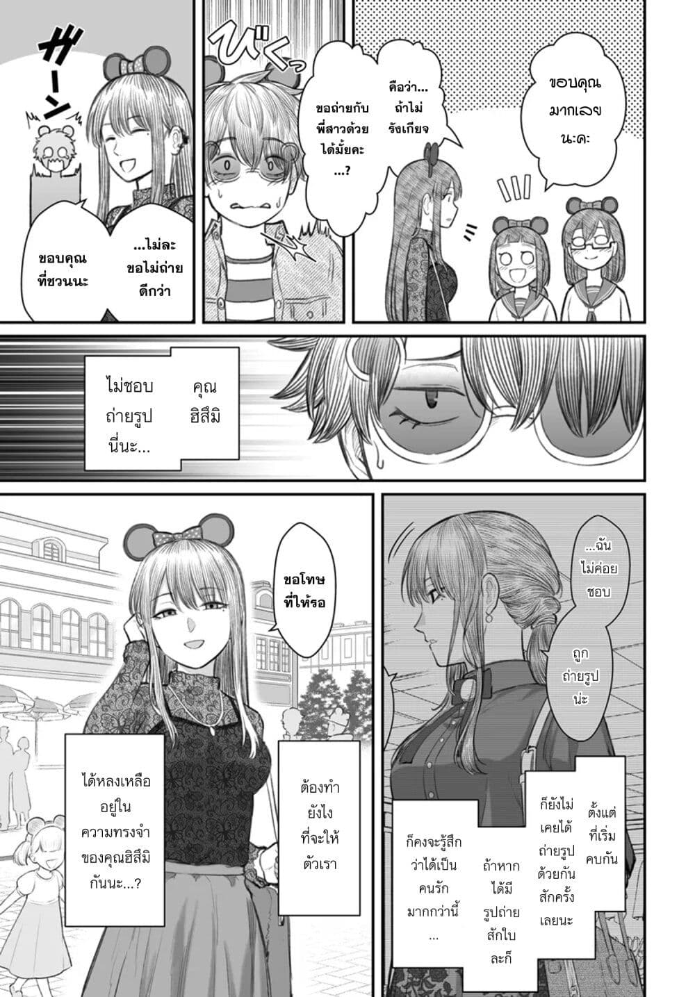 อ่านมังงะ Dame Ningen no Itoshikata หน้าที่ 5 แปลไทย