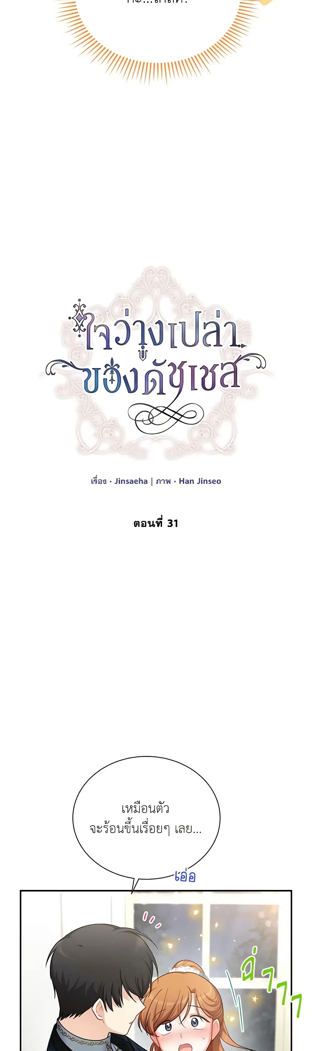 อ่านมังงะ The Soulless Duchess หน้าที่ 7 แปลไทย อ่านมังงะ The Soulless Duchess หน้าที่ 7 แปลไทย