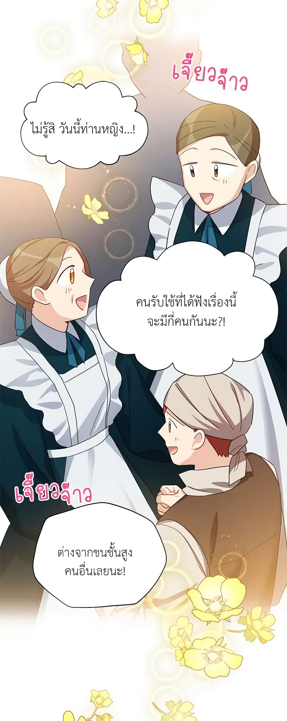 อ่านมังงะ The Soulless Duchess หน้าที่ 55 แปลไทย