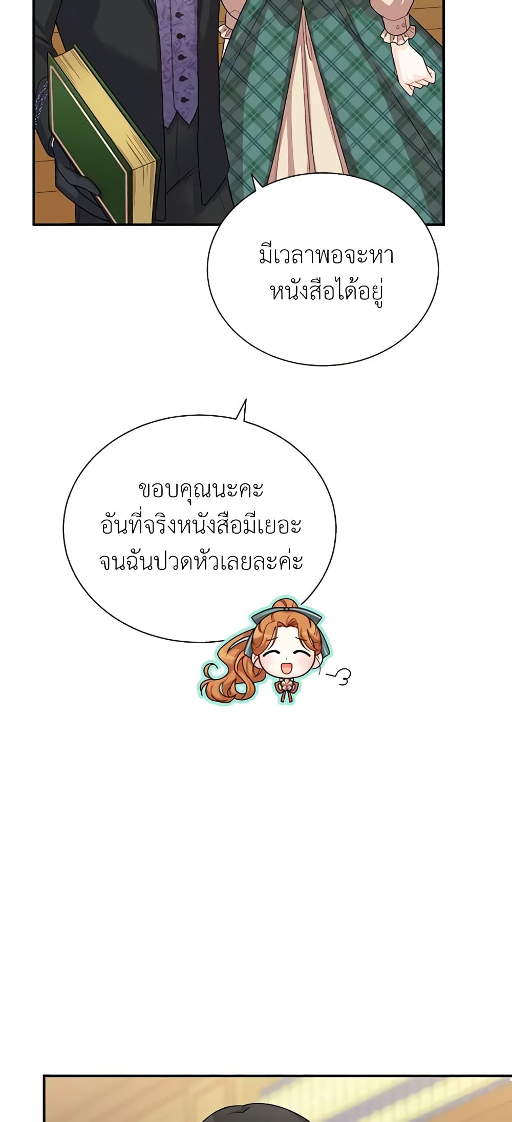 อ่านมังงะ The Soulless Duchess หน้าที่ 29 แปลไทย