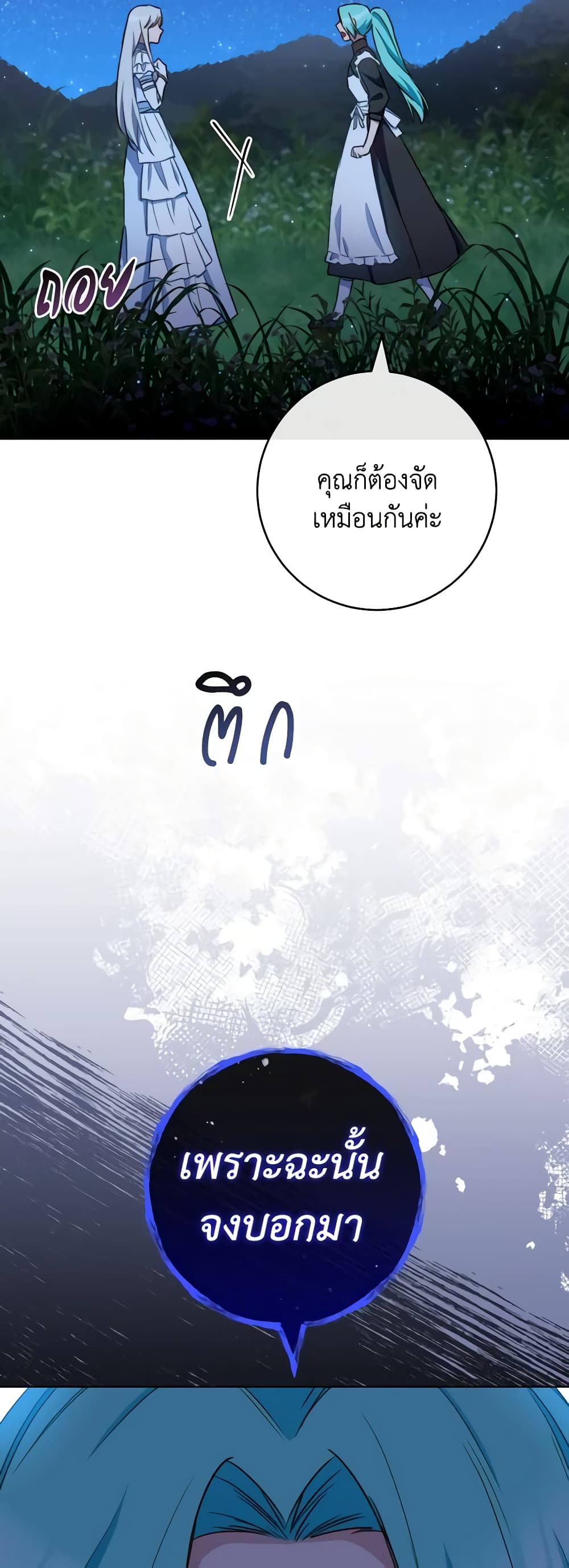 อ่านมังงะ the-young-lady-is-a-royal-chef หน้าที่ 21 แปลไทย