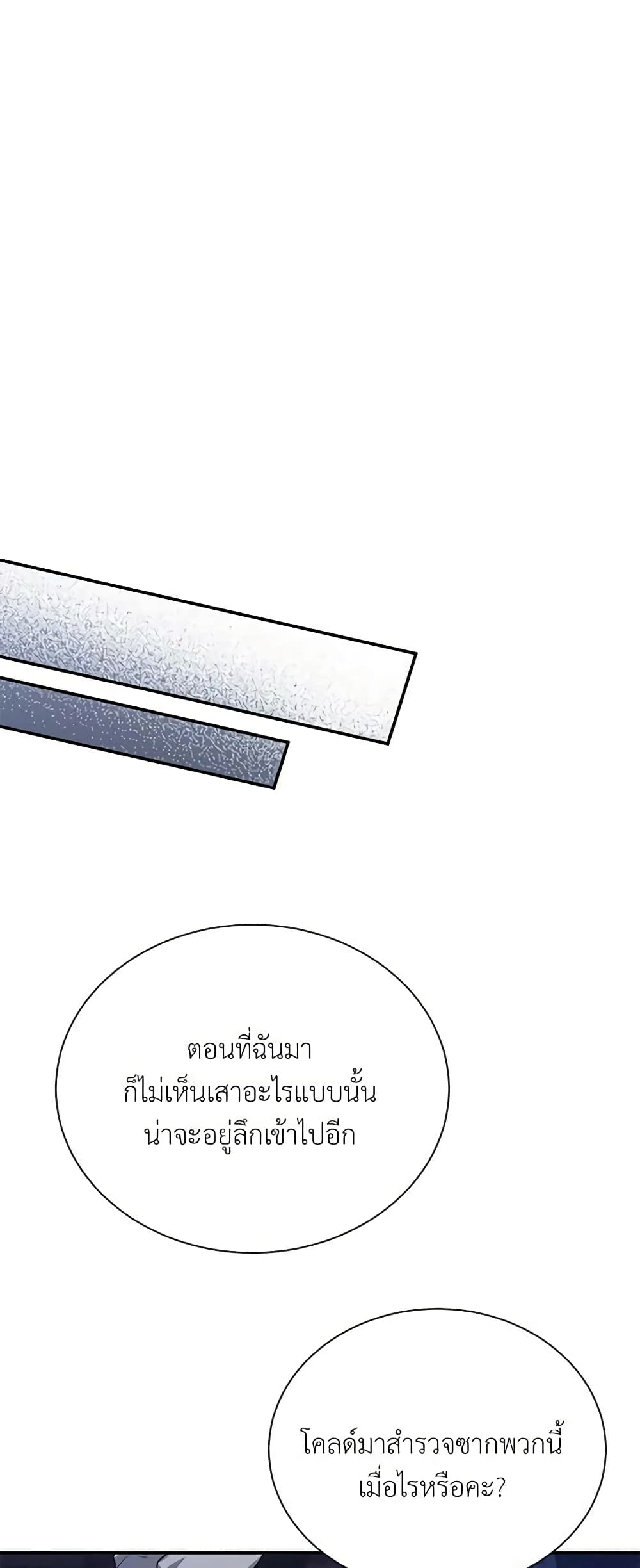 อ่านมังงะ The Soulless Duchess หน้าที่ 37 แปลไทย